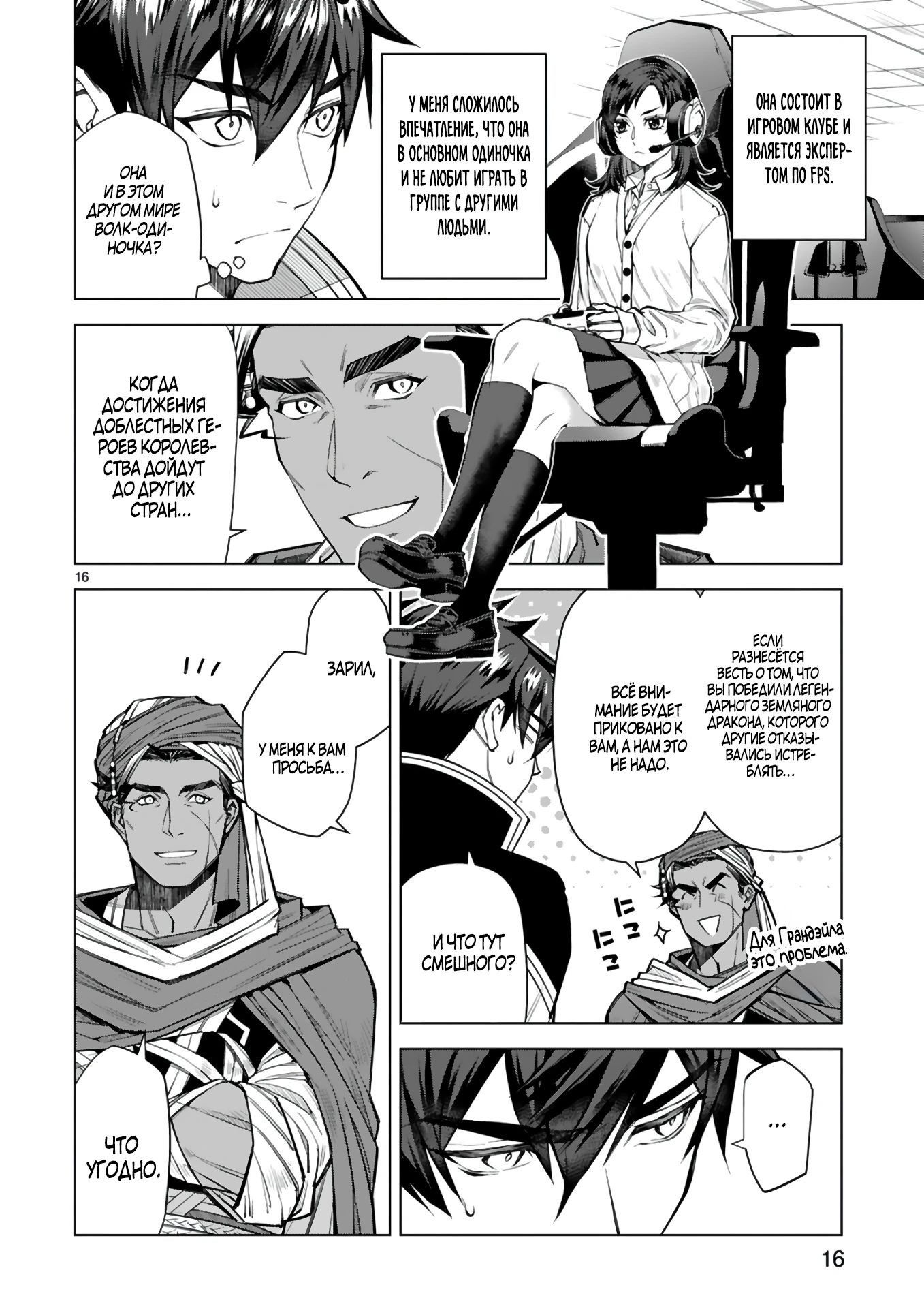 Манга Я открыл свой магазин в другом мире и стал сильнейшим торговцем - Глава 10.2 Страница 7