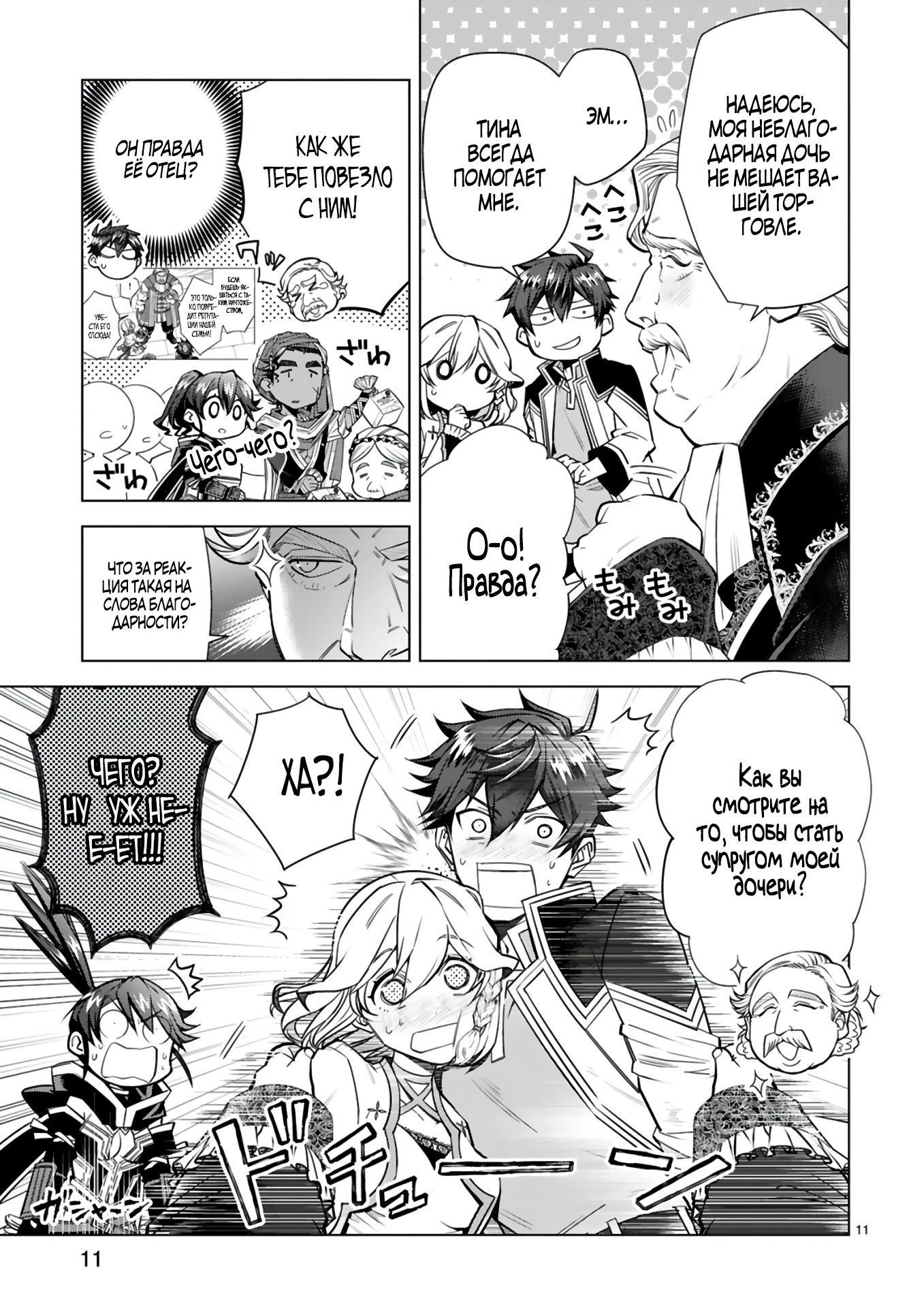 Манга Я открыл свой магазин в другом мире и стал сильнейшим торговцем - Глава 10.2 Страница 2