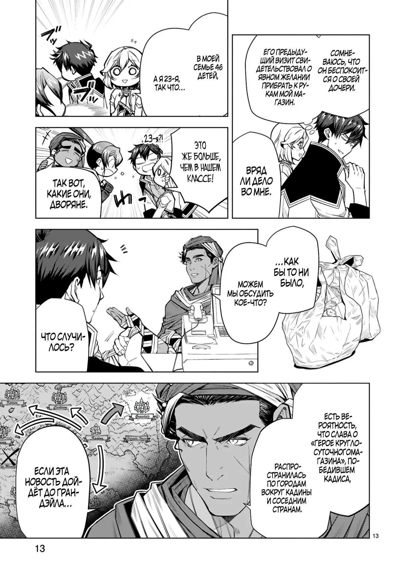 Манга Я открыл свой магазин в другом мире и стал сильнейшим торговцем - Глава 10.2 Страница 4