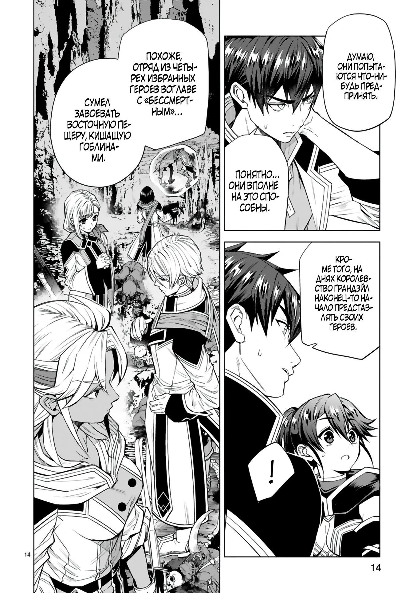 Манга Я открыл свой магазин в другом мире и стал сильнейшим торговцем - Глава 10.2 Страница 5