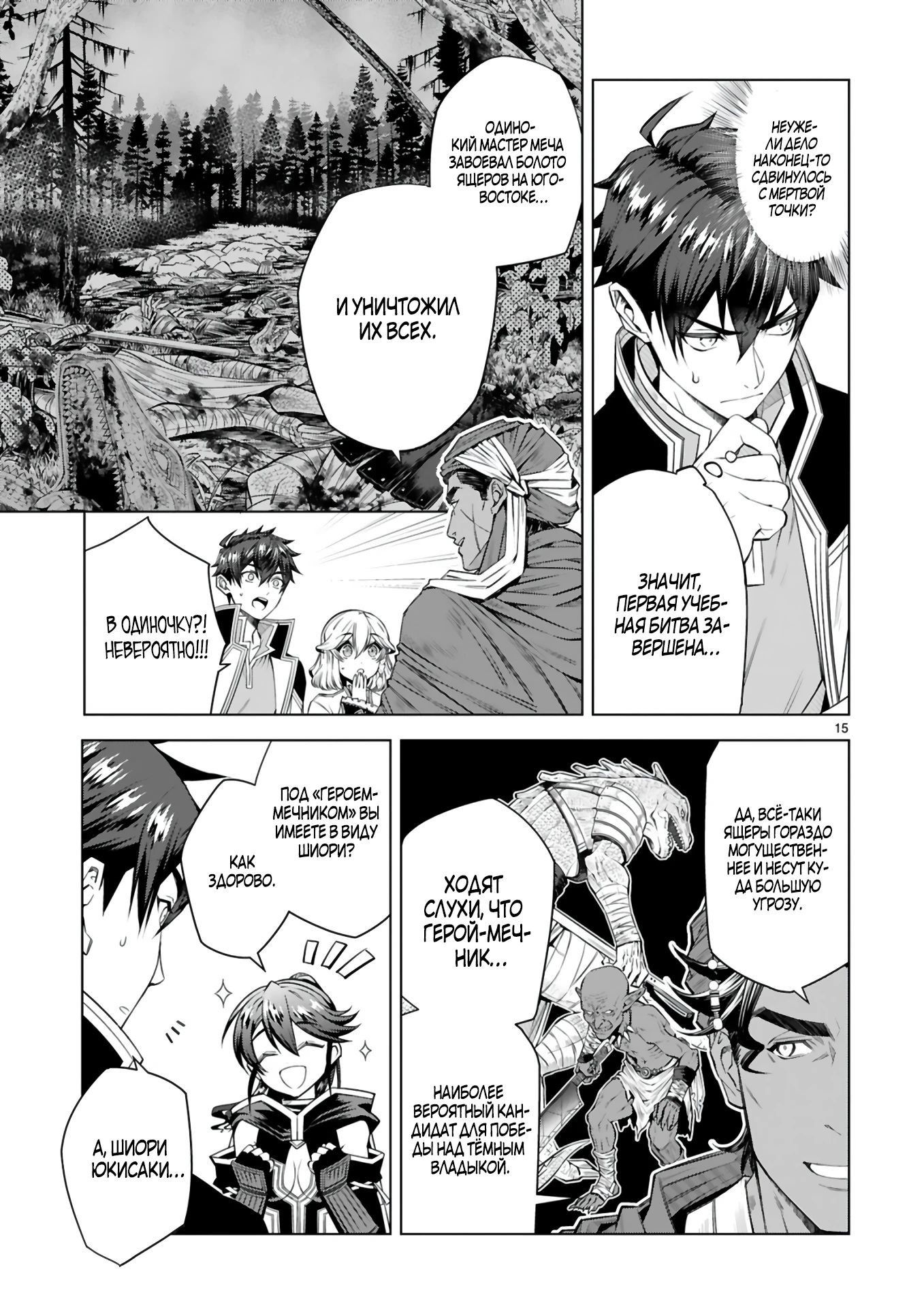 Манга Я открыл свой магазин в другом мире и стал сильнейшим торговцем - Глава 10.2 Страница 6