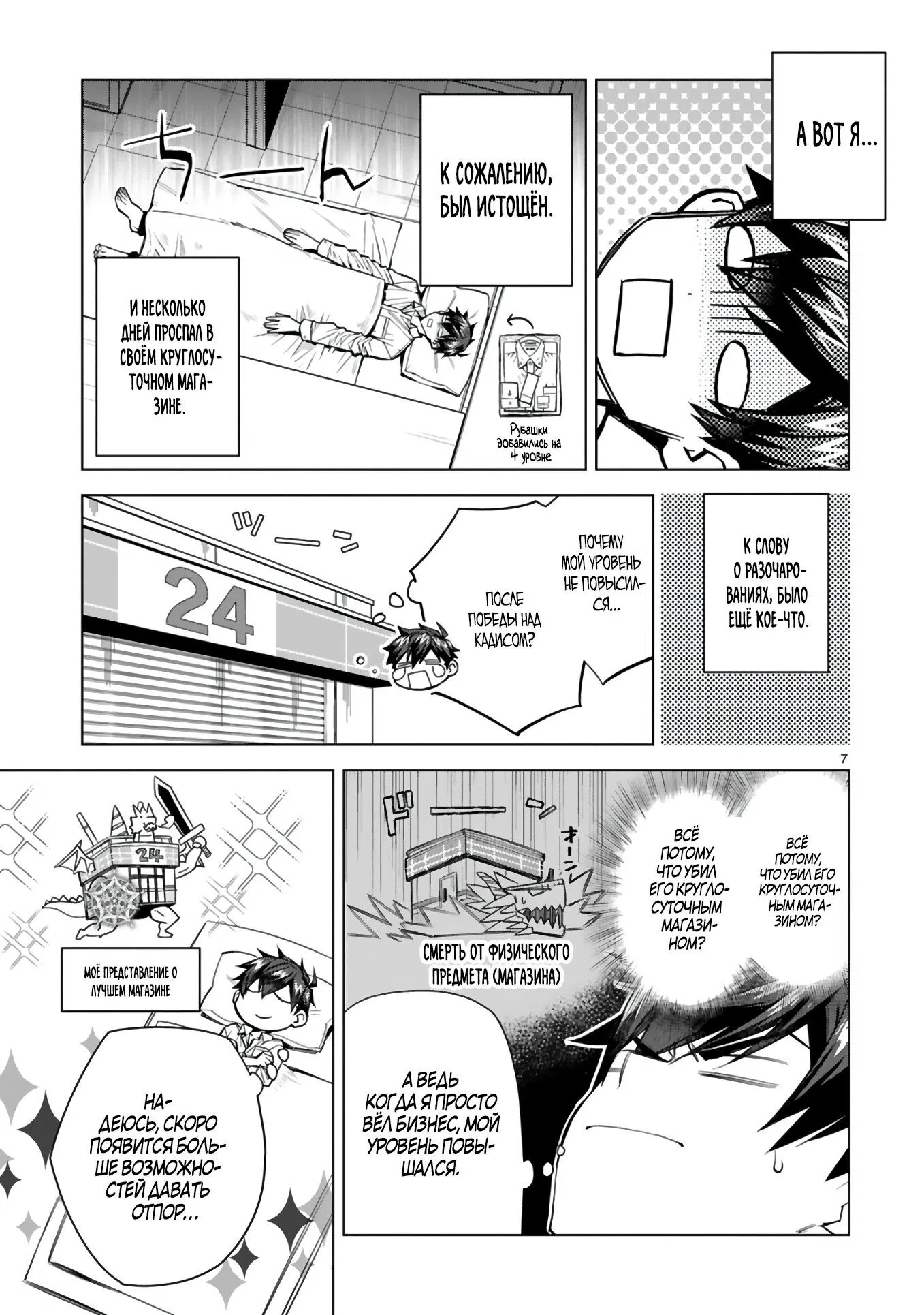 Манга Я открыл свой магазин в другом мире и стал сильнейшим торговцем - Глава 10.1 Страница 7