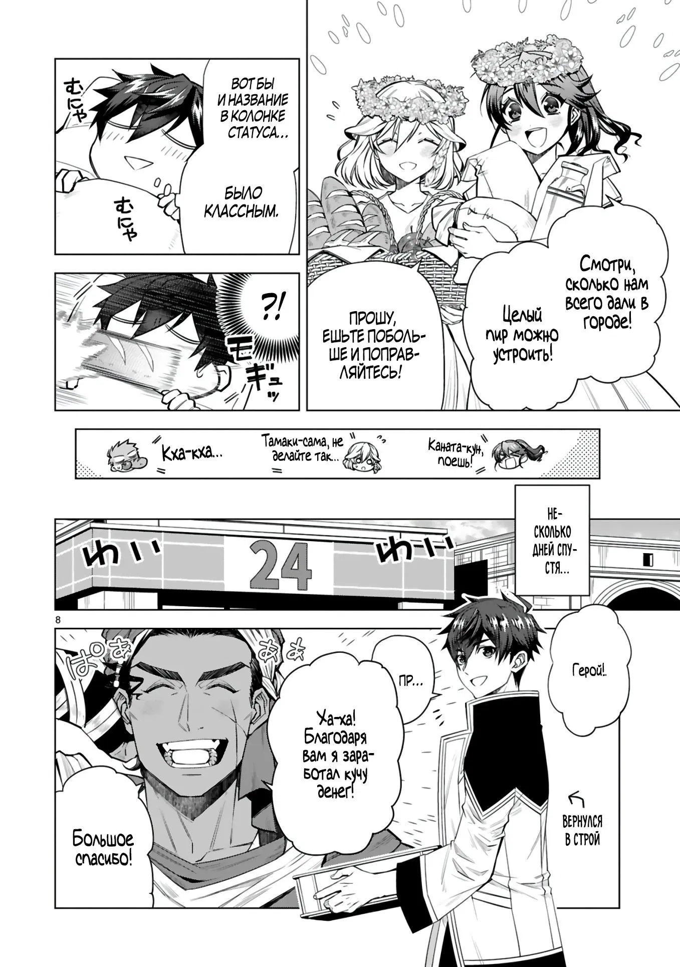 Манга Я открыл свой магазин в другом мире и стал сильнейшим торговцем - Глава 10.1 Страница 8