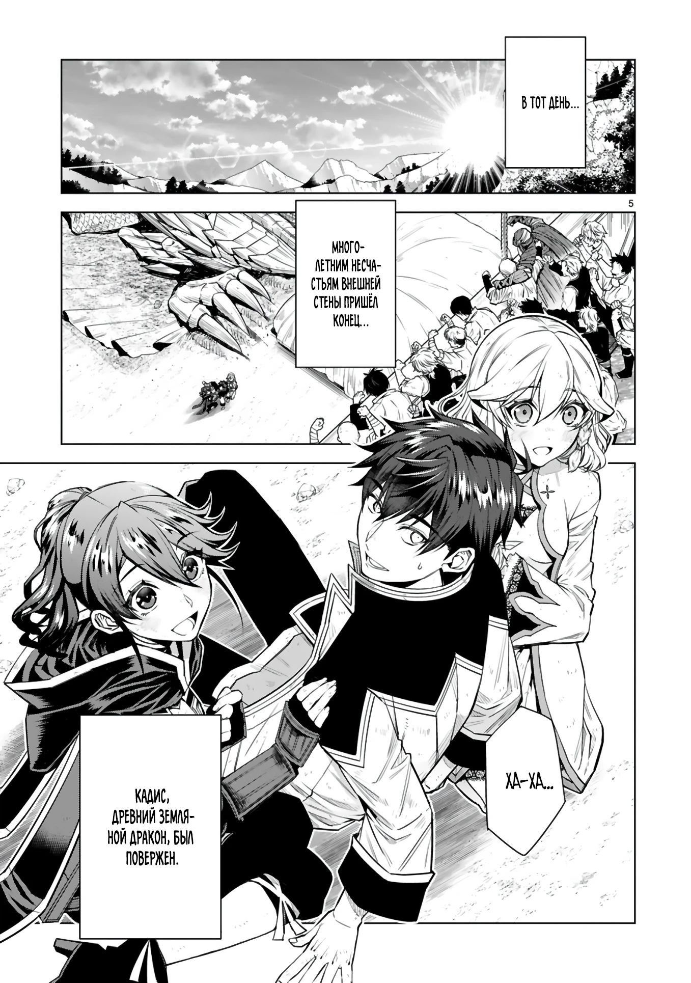 Манга Я открыл свой магазин в другом мире и стал сильнейшим торговцем - Глава 10.1 Страница 5