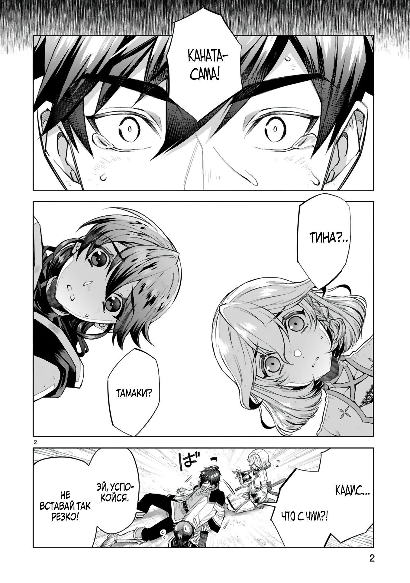 Манга Я открыл свой магазин в другом мире и стал сильнейшим торговцем - Глава 10.1 Страница 2