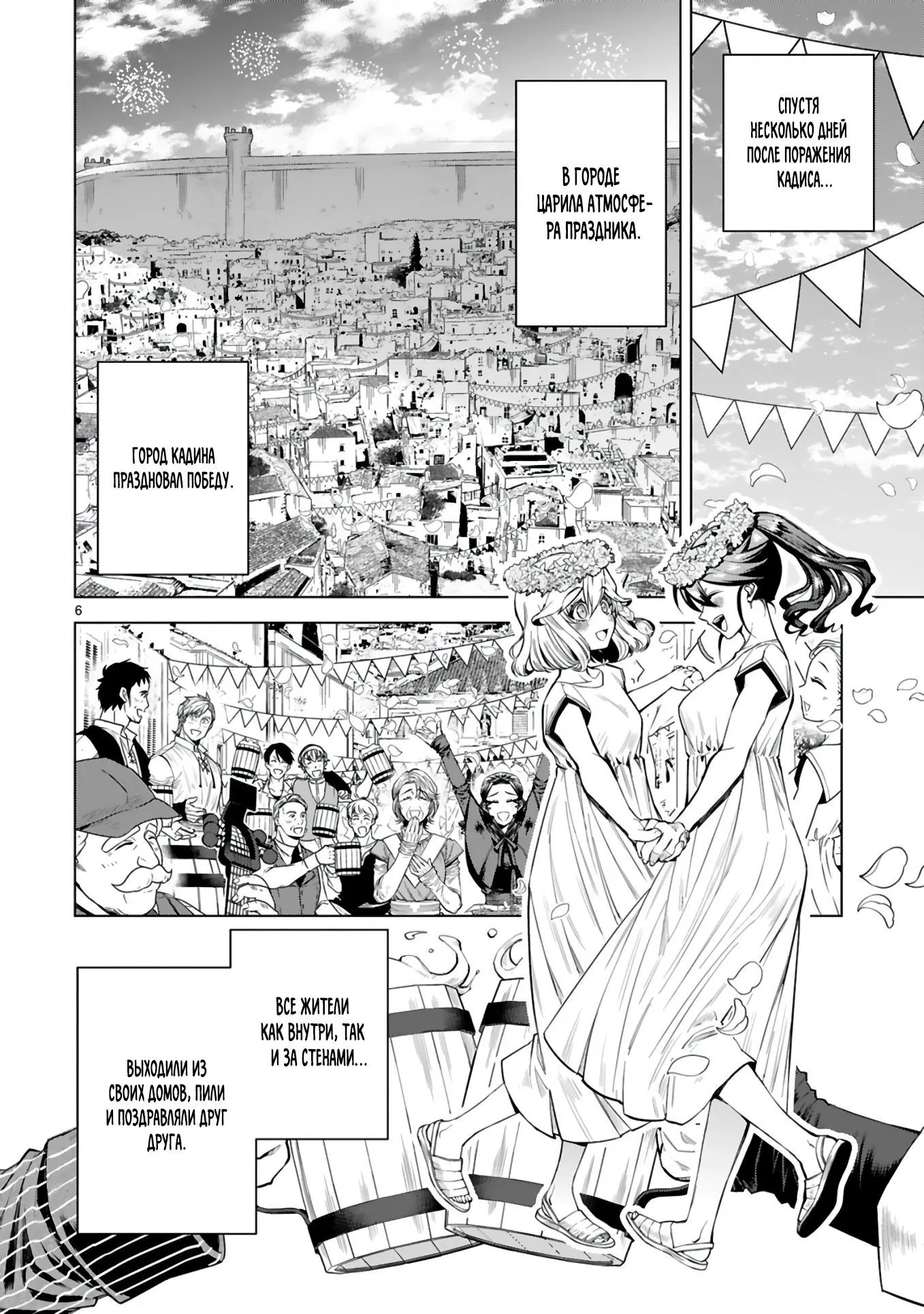 Манга Я открыл свой магазин в другом мире и стал сильнейшим торговцем - Глава 10.1 Страница 6