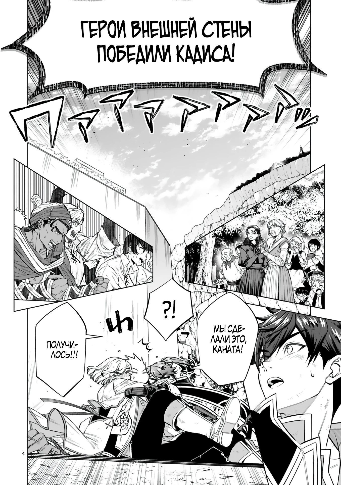 Манга Я открыл свой магазин в другом мире и стал сильнейшим торговцем - Глава 10.1 Страница 4