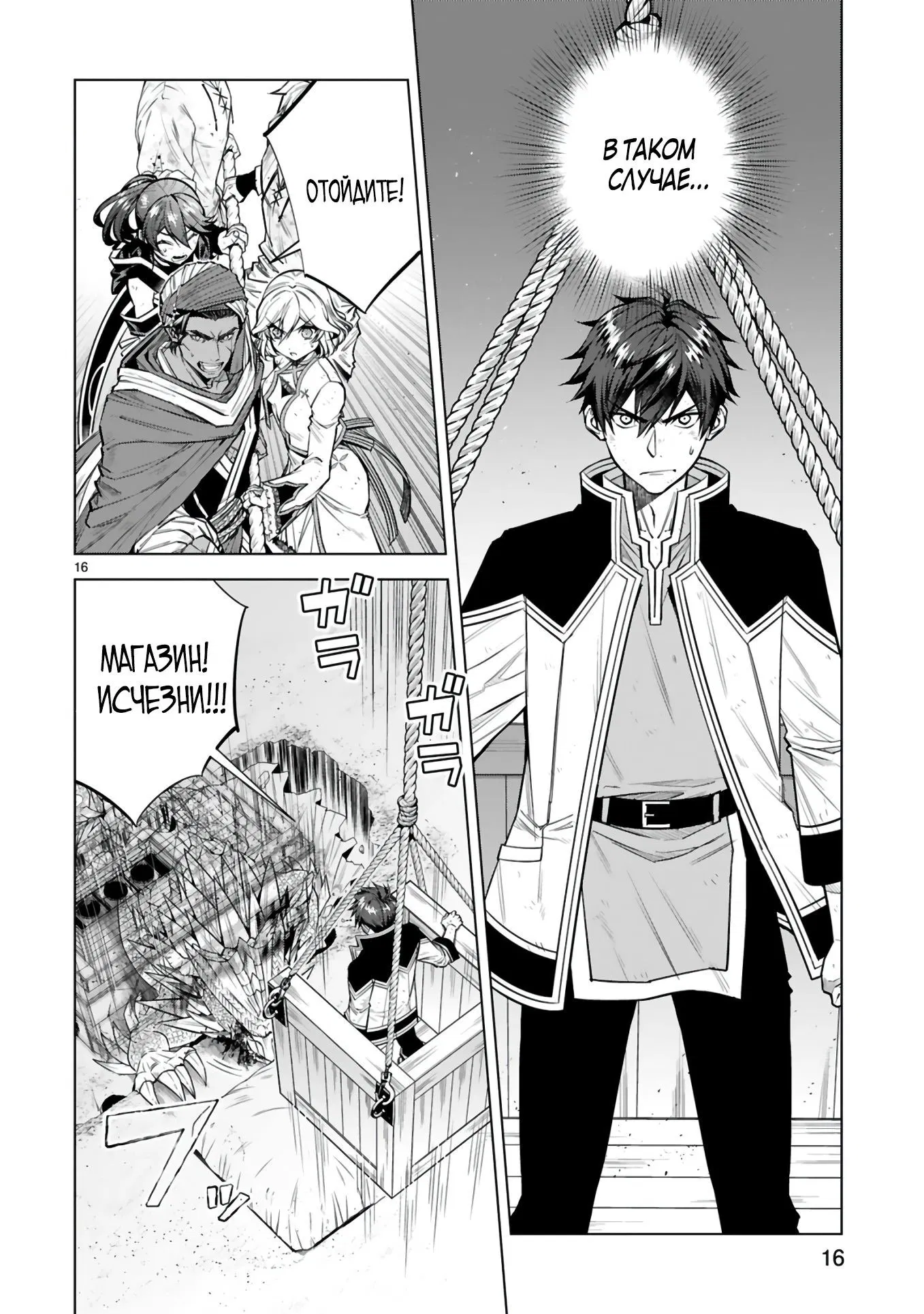 Манга Я открыл свой магазин в другом мире и стал сильнейшим торговцем - Глава 9.2 Страница 4