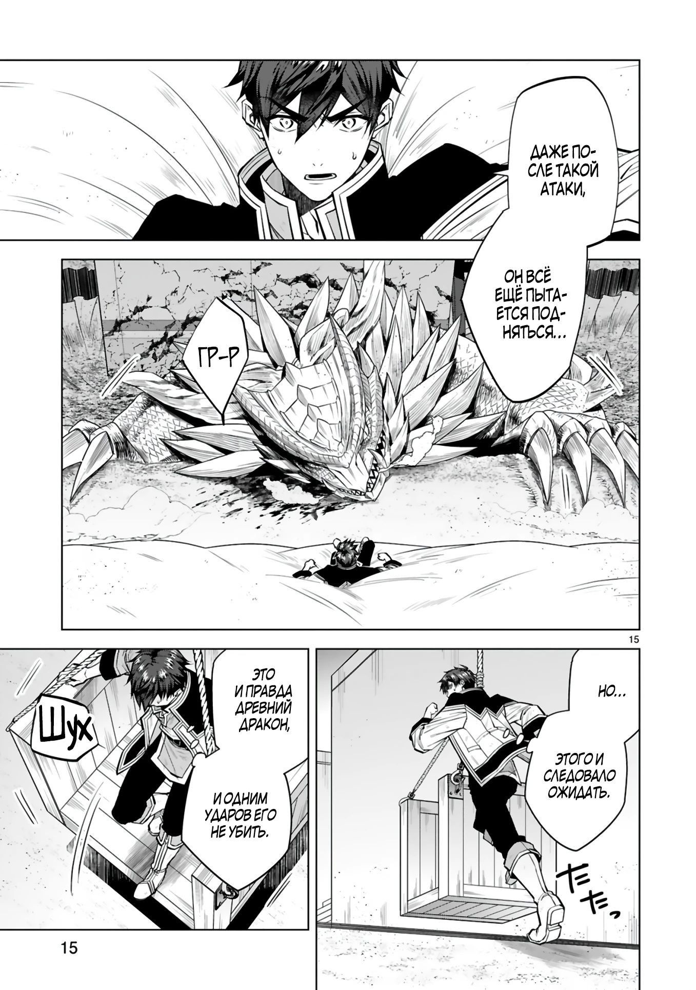 Манга Я открыл свой магазин в другом мире и стал сильнейшим торговцем - Глава 9.2 Страница 3