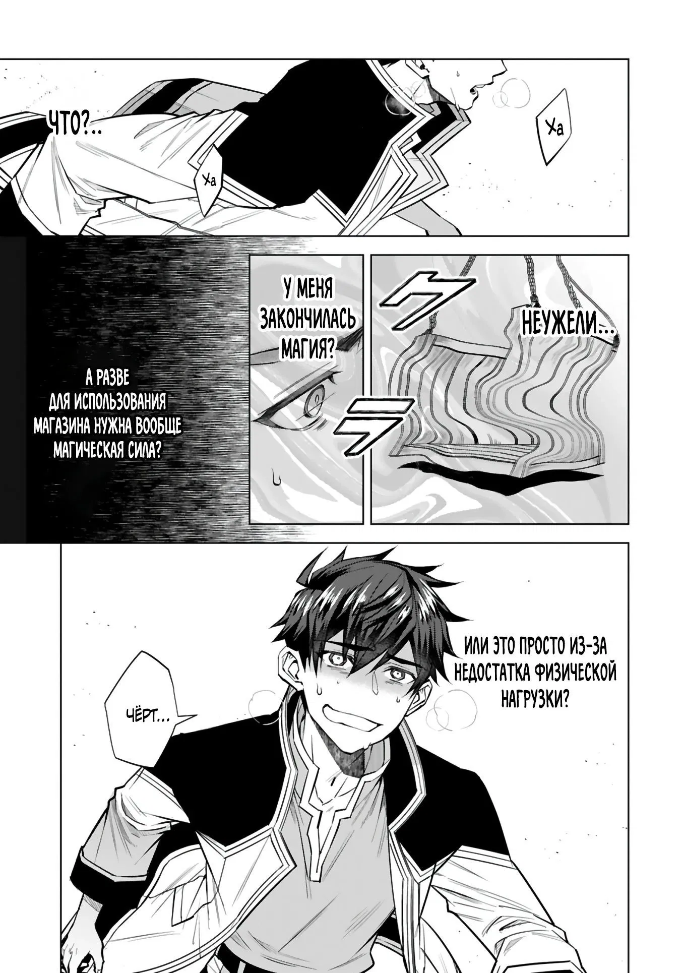 Манга Я открыл свой магазин в другом мире и стал сильнейшим торговцем - Глава 9.2 Страница 9
