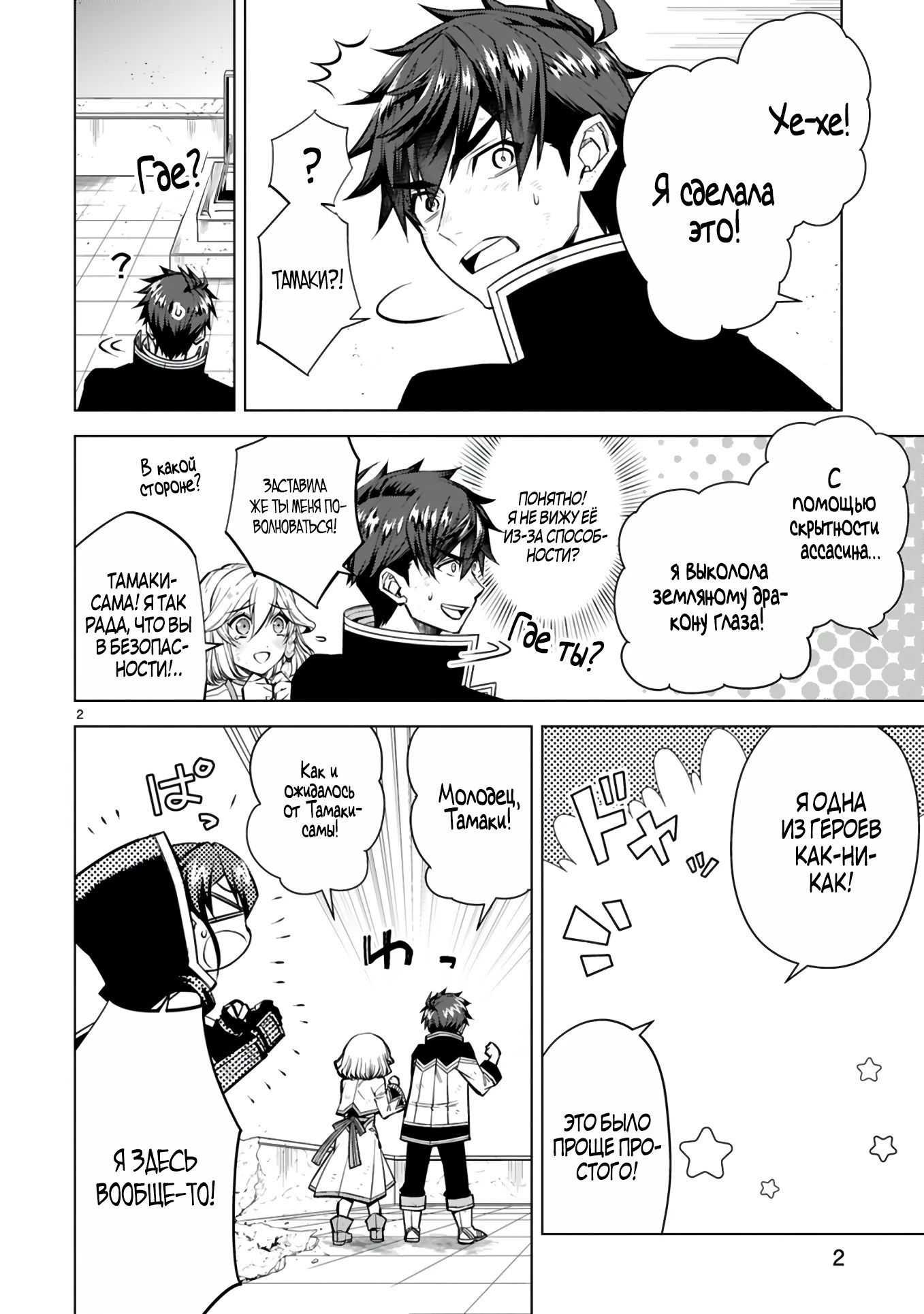 Манга Я открыл свой магазин в другом мире и стал сильнейшим торговцем - Глава 9.1 Страница 2