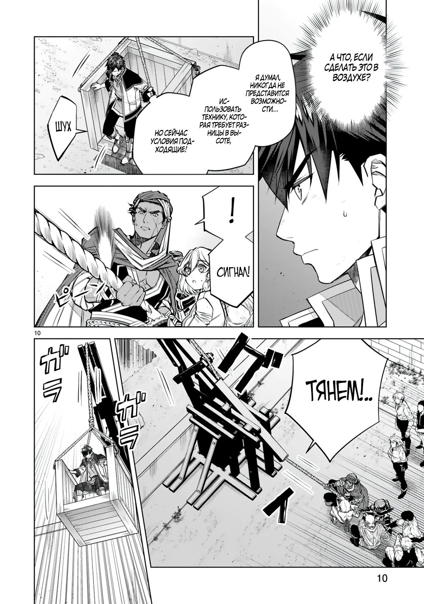 Манга Я открыл свой магазин в другом мире и стал сильнейшим торговцем - Глава 9.1 Страница 10