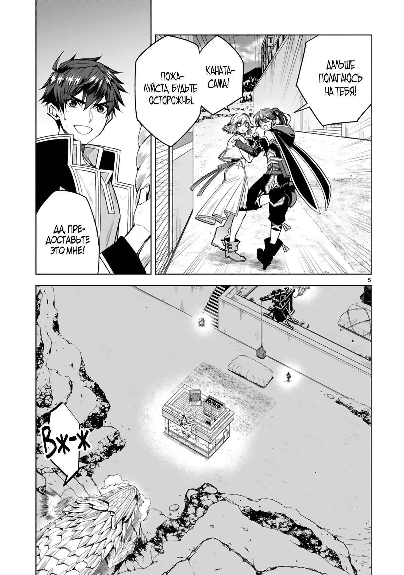 Манга Я открыл свой магазин в другом мире и стал сильнейшим торговцем - Глава 9.1 Страница 5