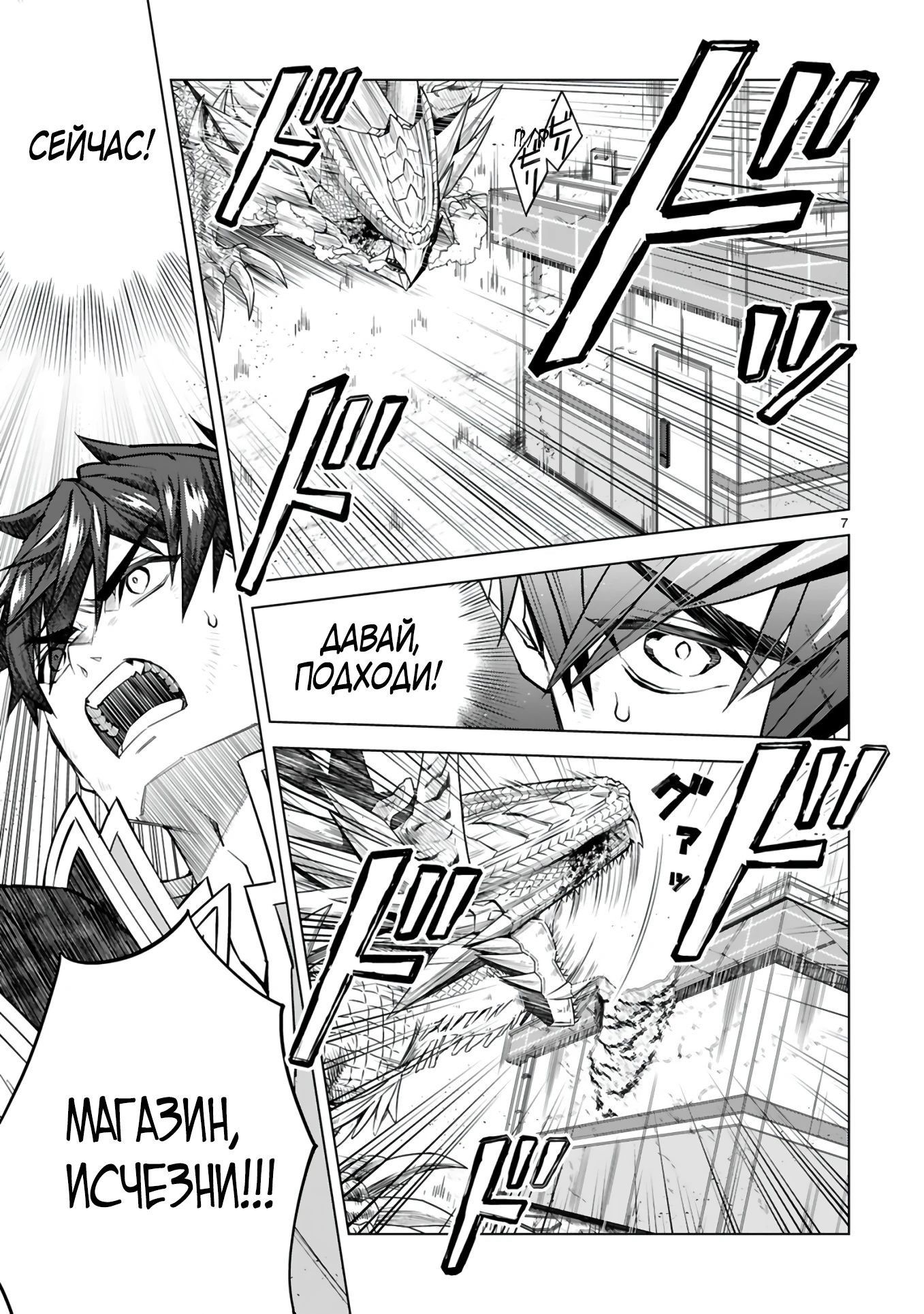 Манга Я открыл свой магазин в другом мире и стал сильнейшим торговцем - Глава 9.1 Страница 7