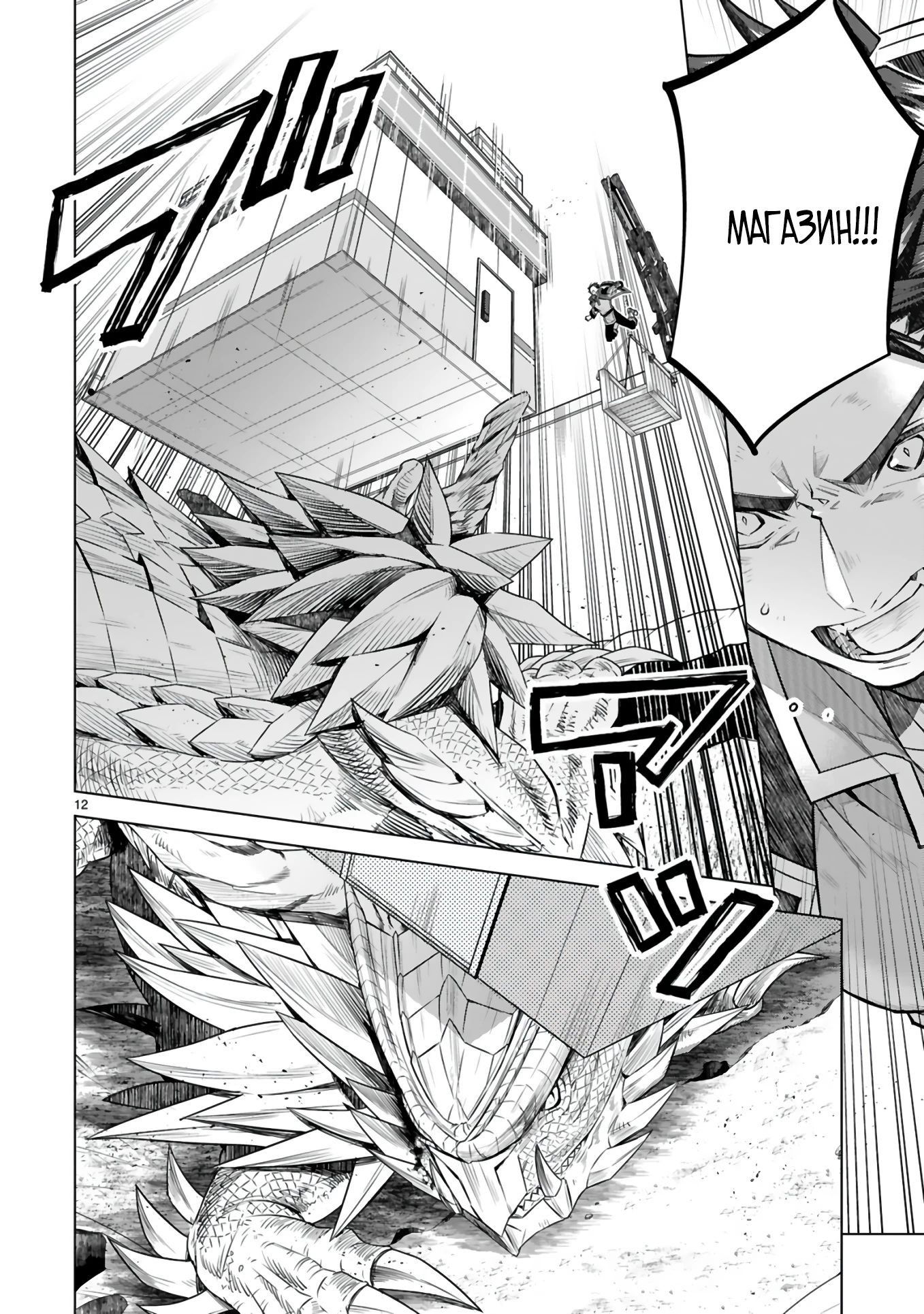Манга Я открыл свой магазин в другом мире и стал сильнейшим торговцем - Глава 9.1 Страница 12