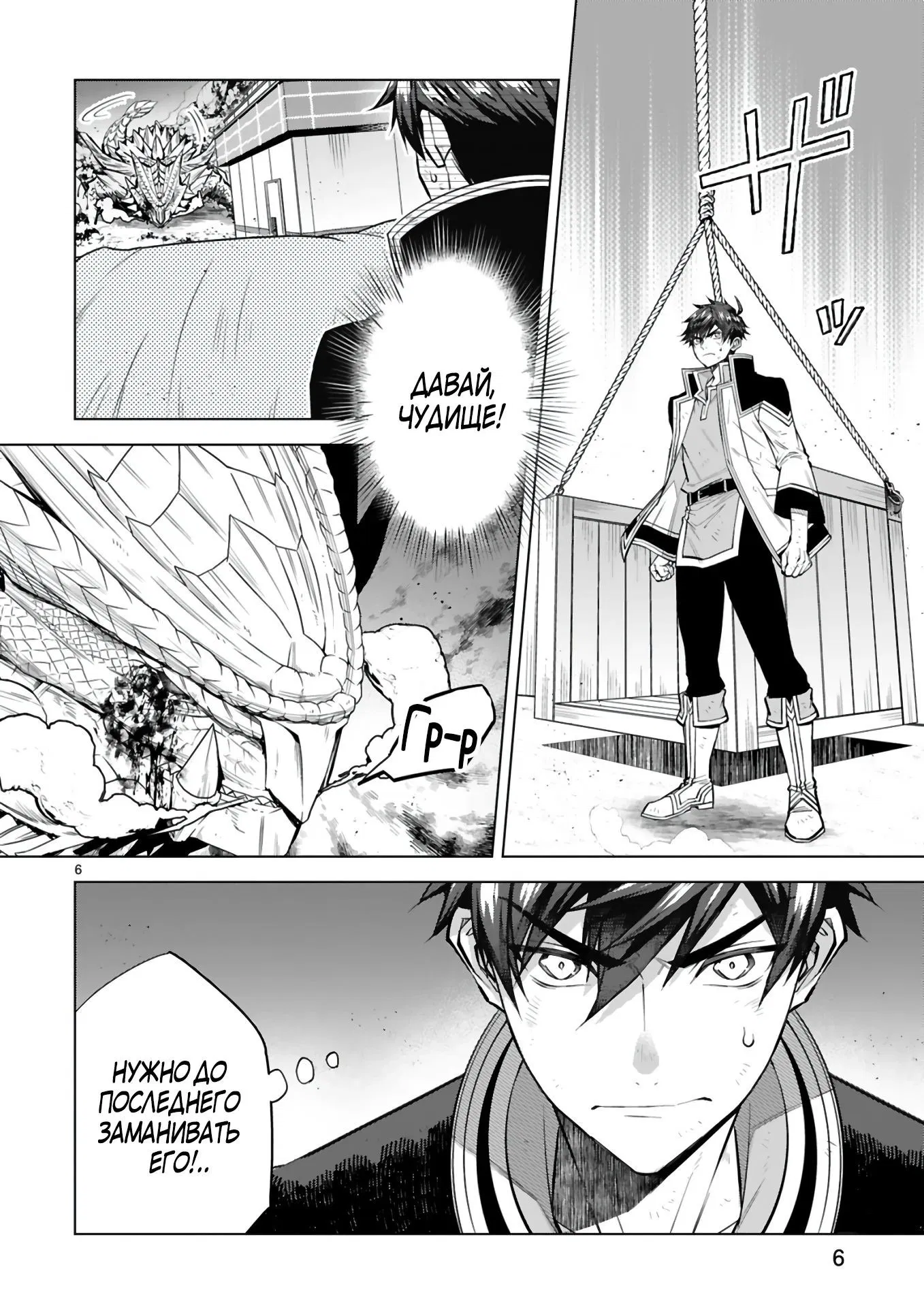 Манга Я открыл свой магазин в другом мире и стал сильнейшим торговцем - Глава 9.1 Страница 6