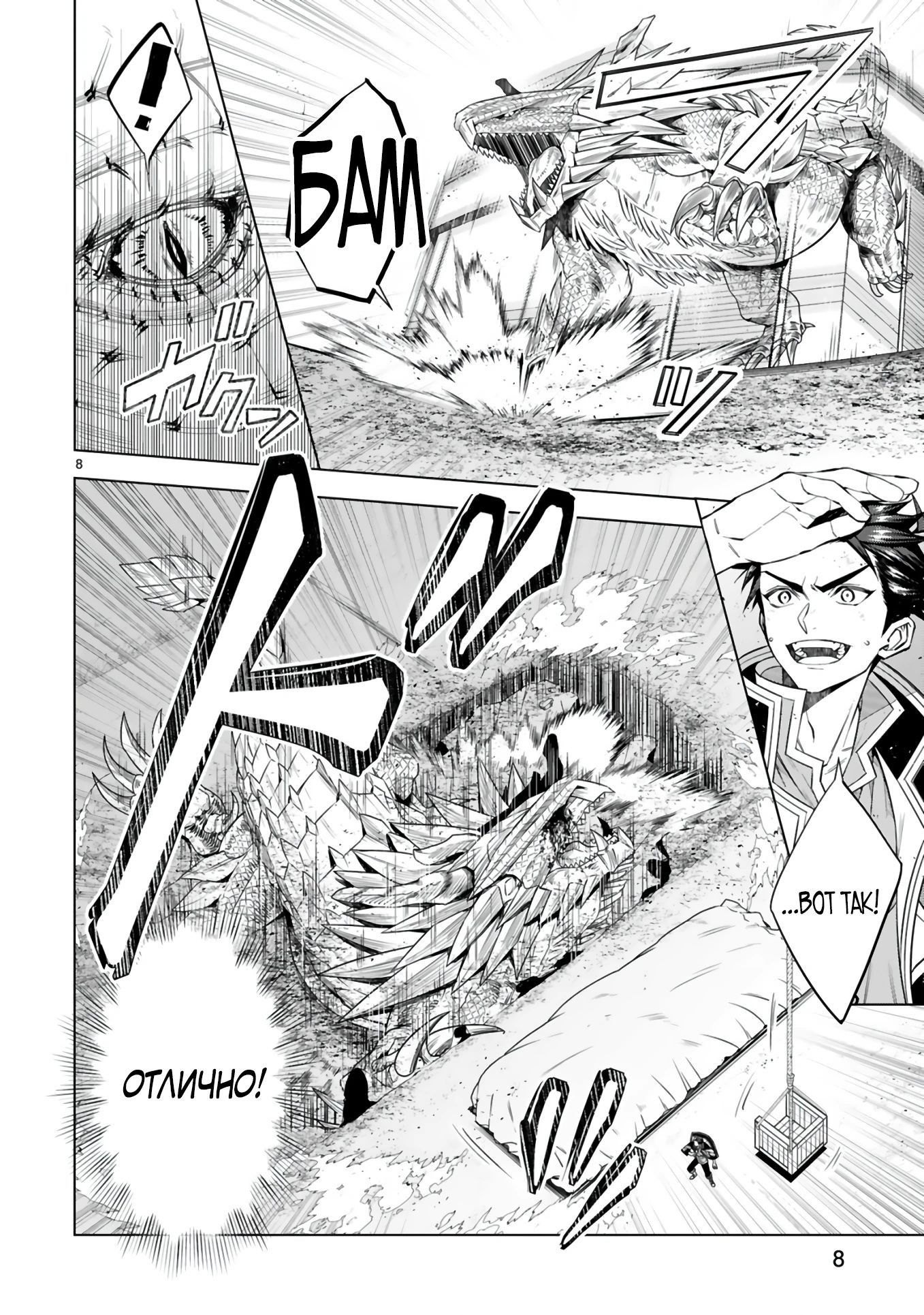 Манга Я открыл свой магазин в другом мире и стал сильнейшим торговцем - Глава 9.1 Страница 8