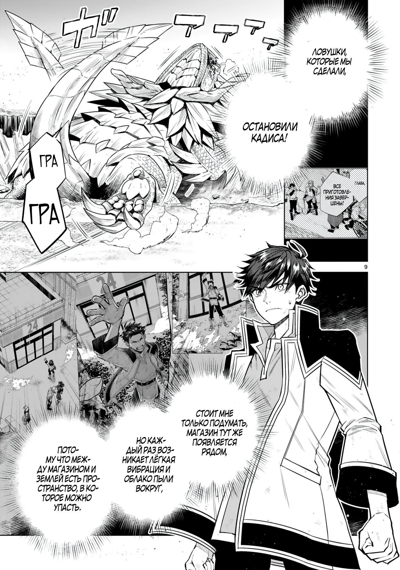 Манга Я открыл свой магазин в другом мире и стал сильнейшим торговцем - Глава 9.1 Страница 9