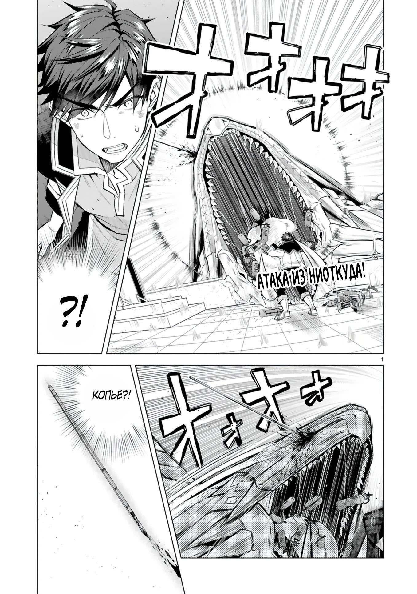 Манга Я открыл свой магазин в другом мире и стал сильнейшим торговцем - Глава 9.1 Страница 1