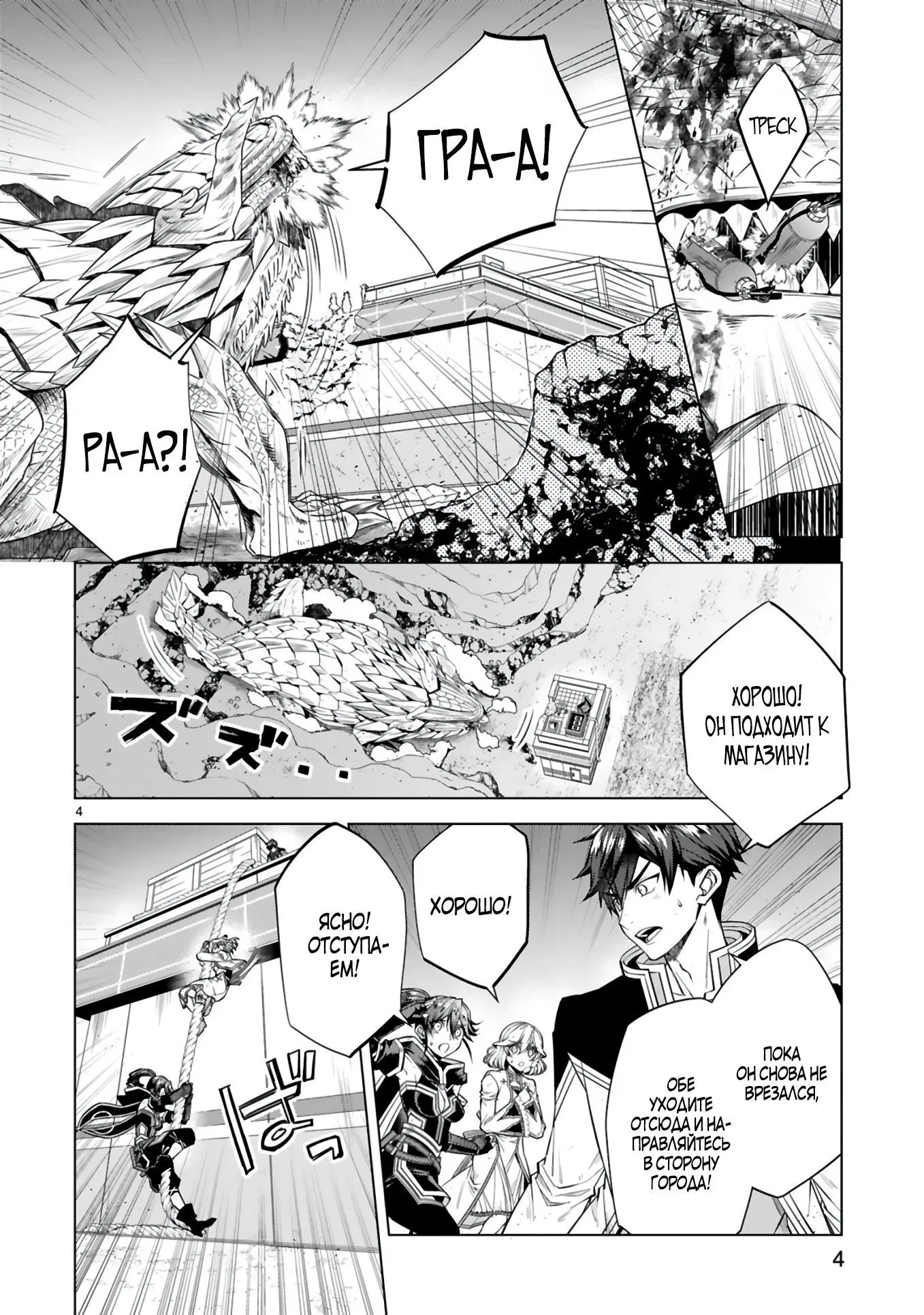 Манга Я открыл свой магазин в другом мире и стал сильнейшим торговцем - Глава 9.1 Страница 4