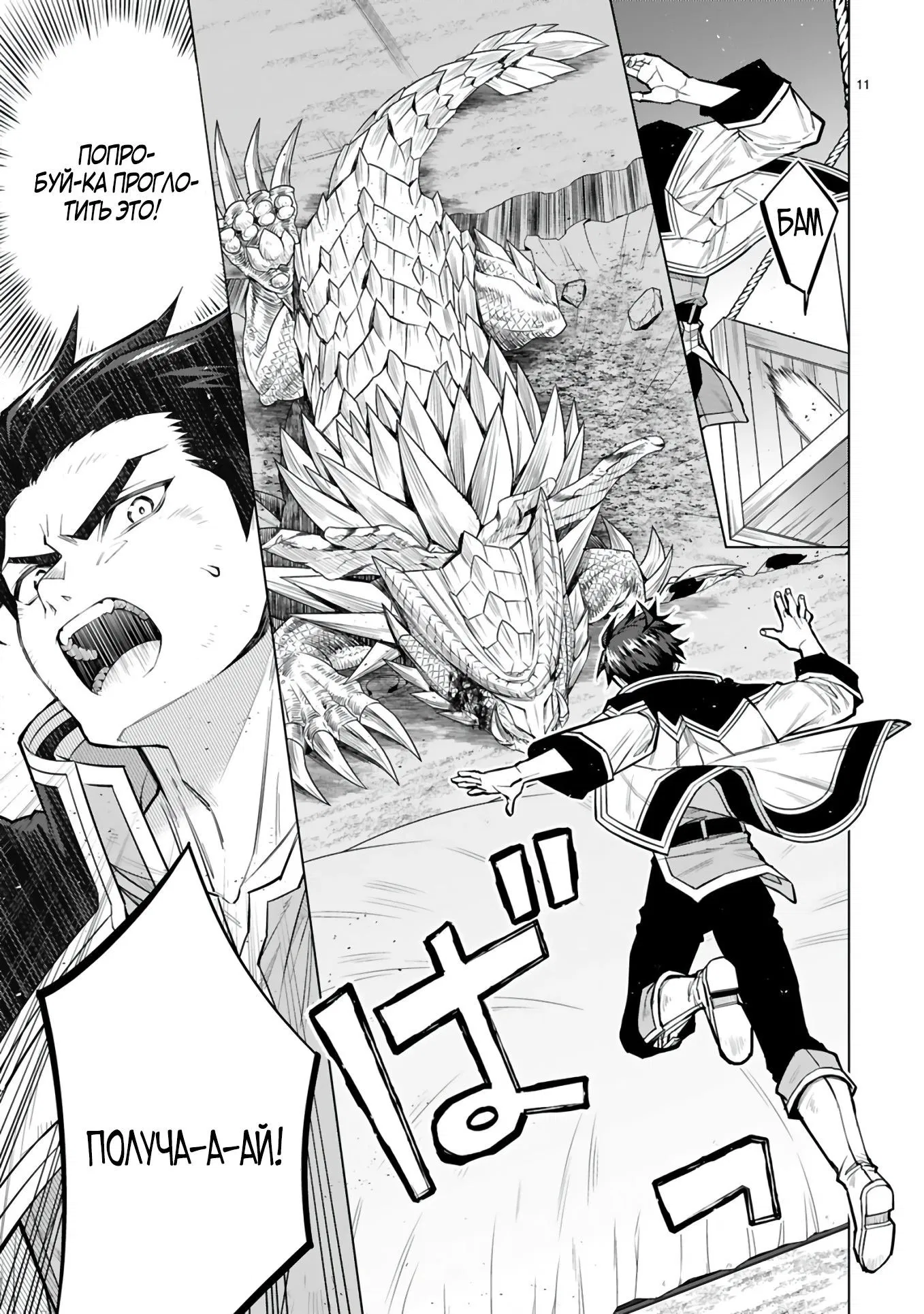 Манга Я открыл свой магазин в другом мире и стал сильнейшим торговцем - Глава 9.1 Страница 11
