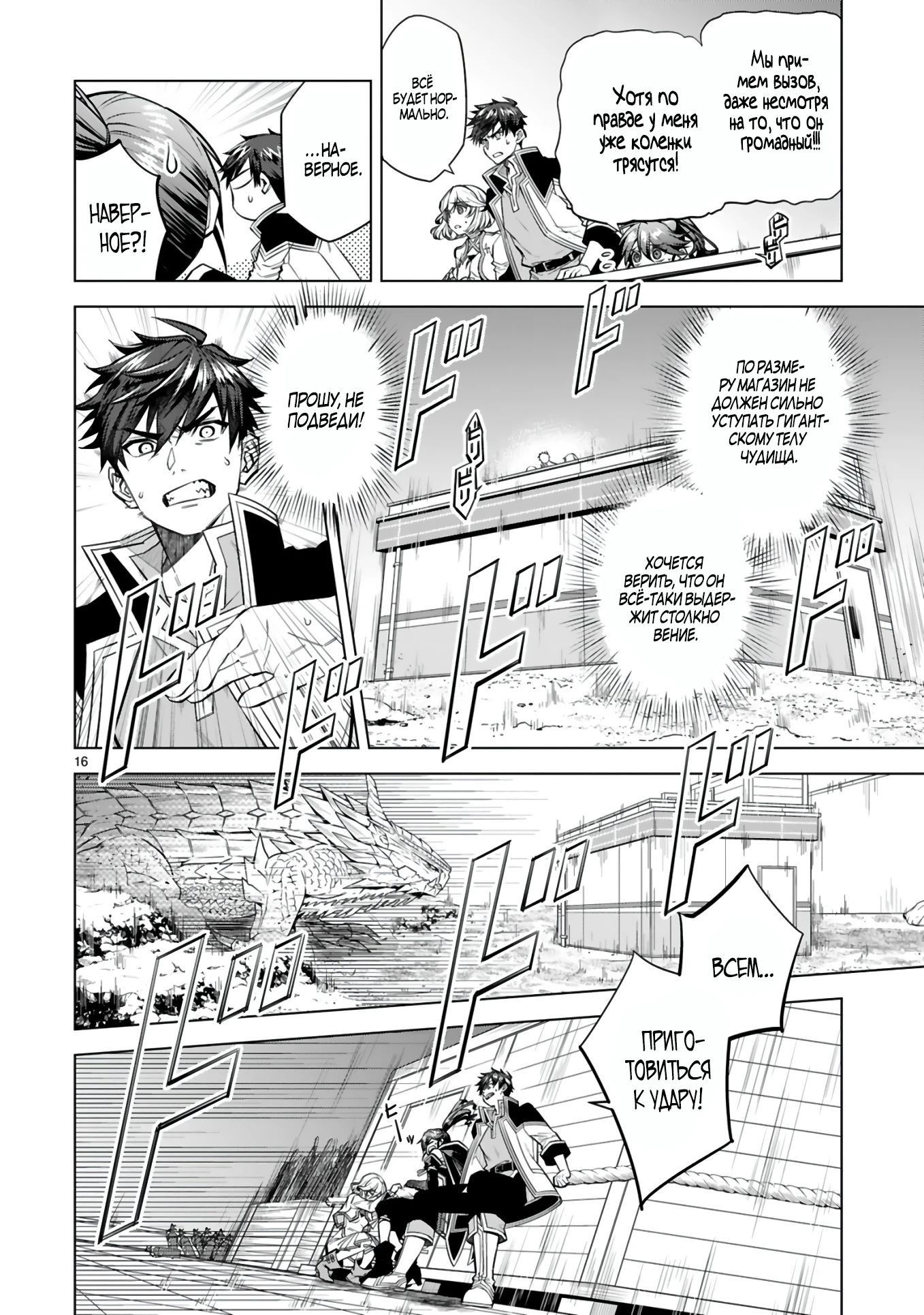 Манга Я открыл свой магазин в другом мире и стал сильнейшим торговцем - Глава 8.3 Страница 1