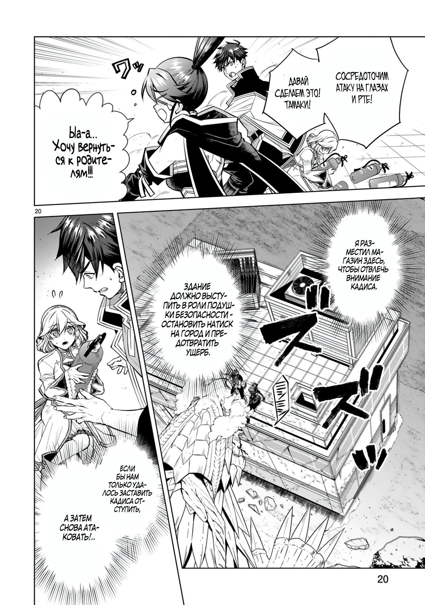 Манга Я открыл свой магазин в другом мире и стал сильнейшим торговцем - Глава 8.3 Страница 5