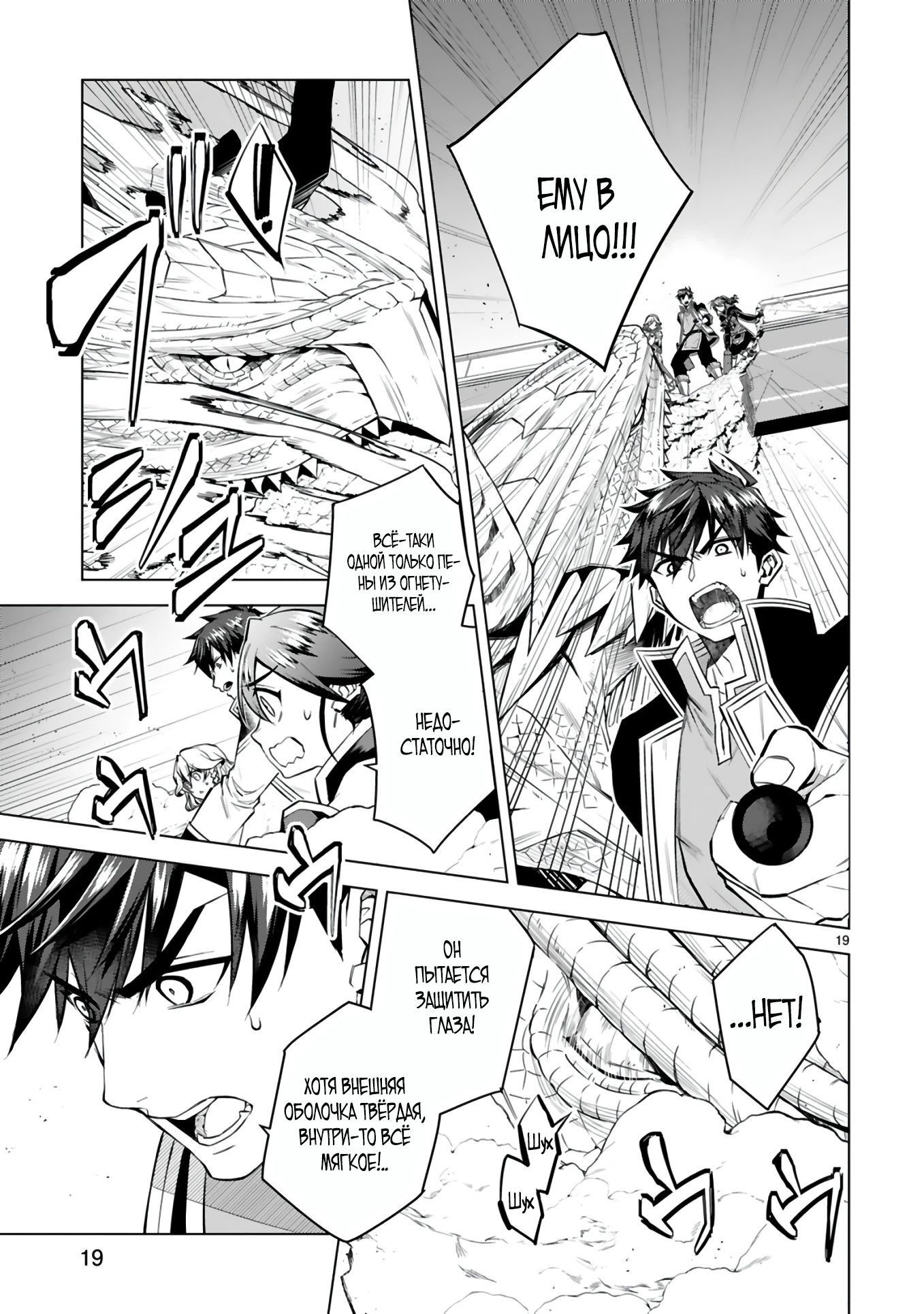 Манга Я открыл свой магазин в другом мире и стал сильнейшим торговцем - Глава 8.3 Страница 4