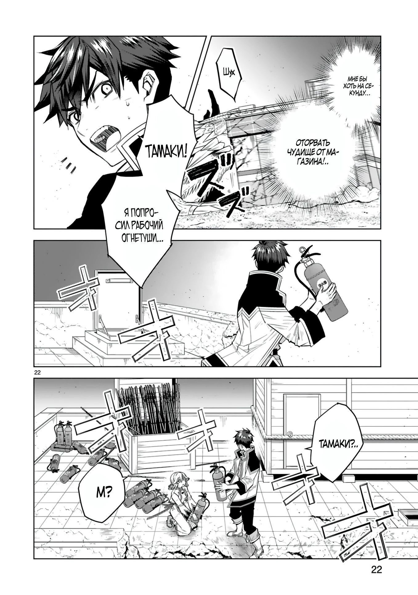 Манга Я открыл свой магазин в другом мире и стал сильнейшим торговцем - Глава 8.3 Страница 7