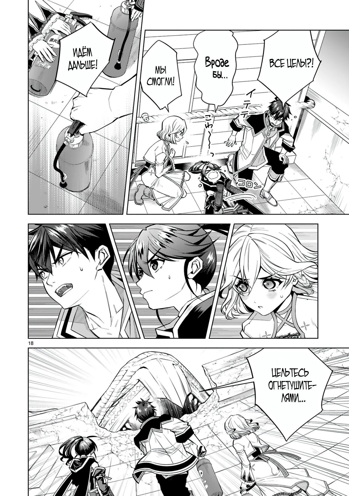 Манга Я открыл свой магазин в другом мире и стал сильнейшим торговцем - Глава 8.3 Страница 3