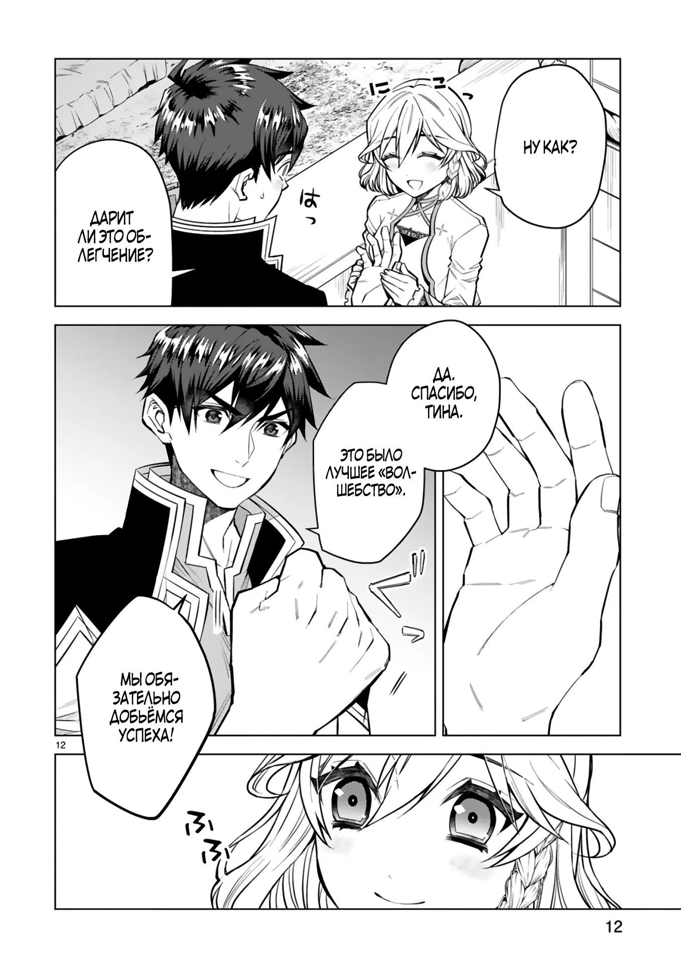 Манга Я открыл свой магазин в другом мире и стал сильнейшим торговцем - Глава 8.2 Страница 6