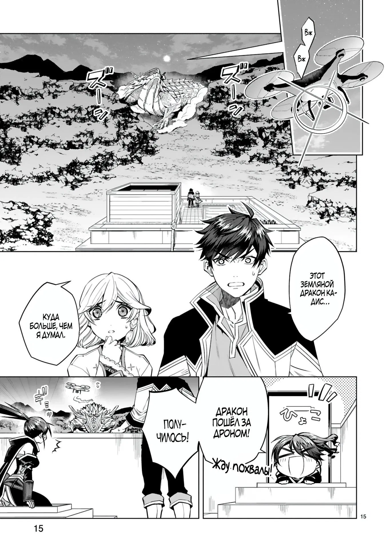 Манга Я открыл свой магазин в другом мире и стал сильнейшим торговцем - Глава 8.2 Страница 9