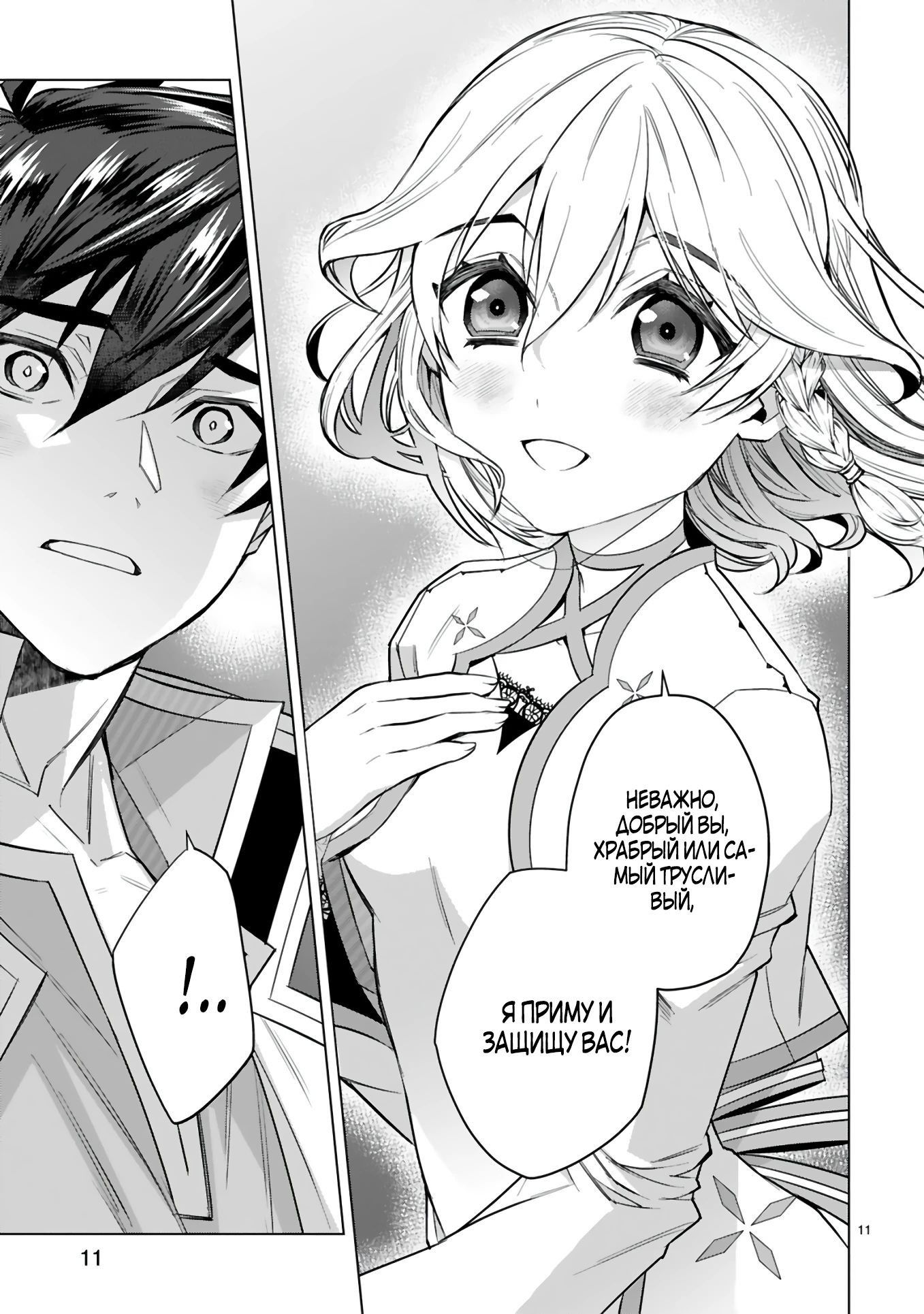 Манга Я открыл свой магазин в другом мире и стал сильнейшим торговцем - Глава 8.2 Страница 5