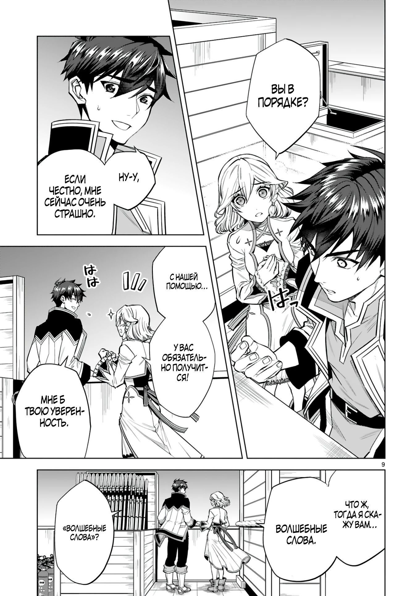 Манга Я открыл свой магазин в другом мире и стал сильнейшим торговцем - Глава 8.2 Страница 3