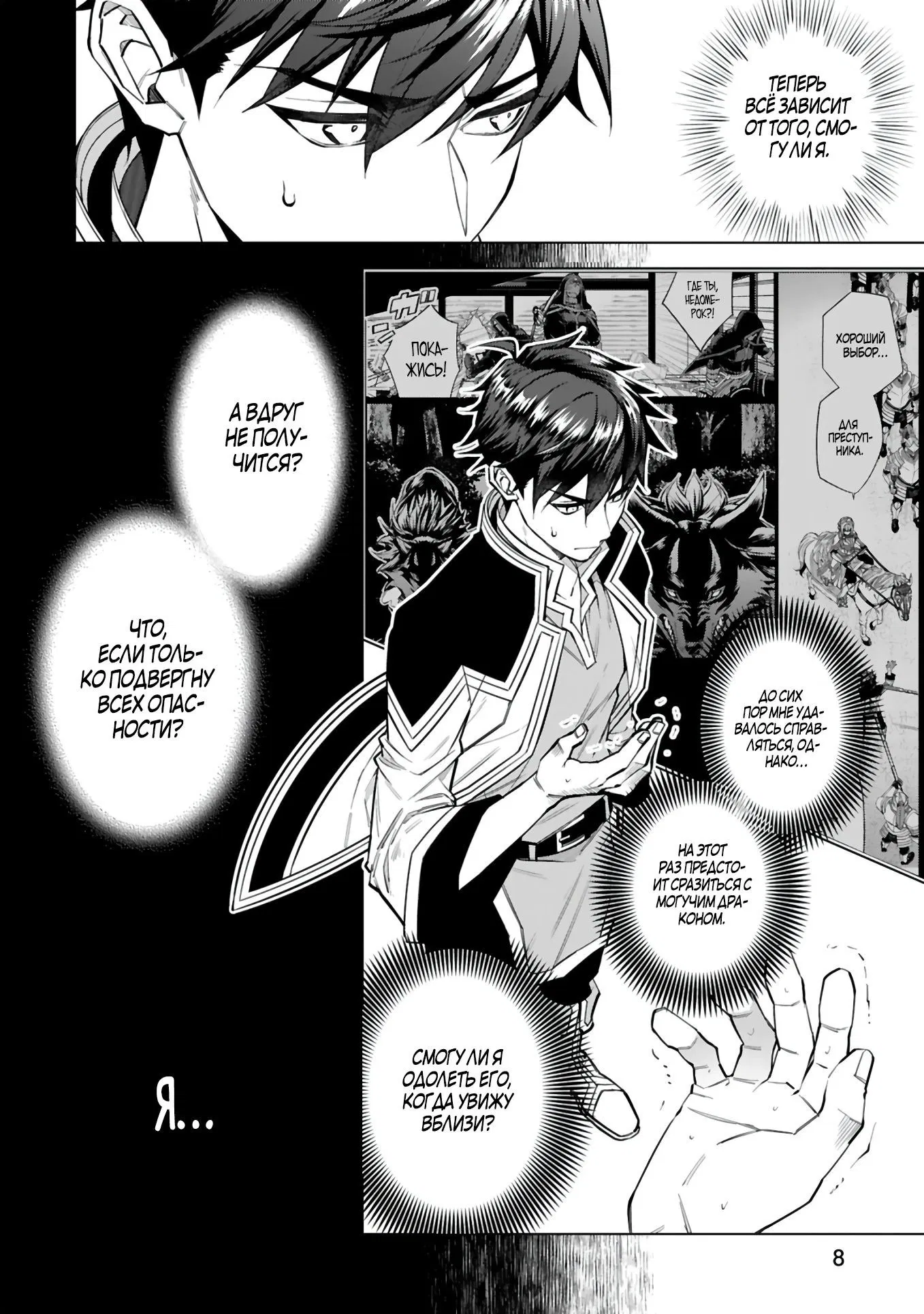 Манга Я открыл свой магазин в другом мире и стал сильнейшим торговцем - Глава 8.2 Страница 2