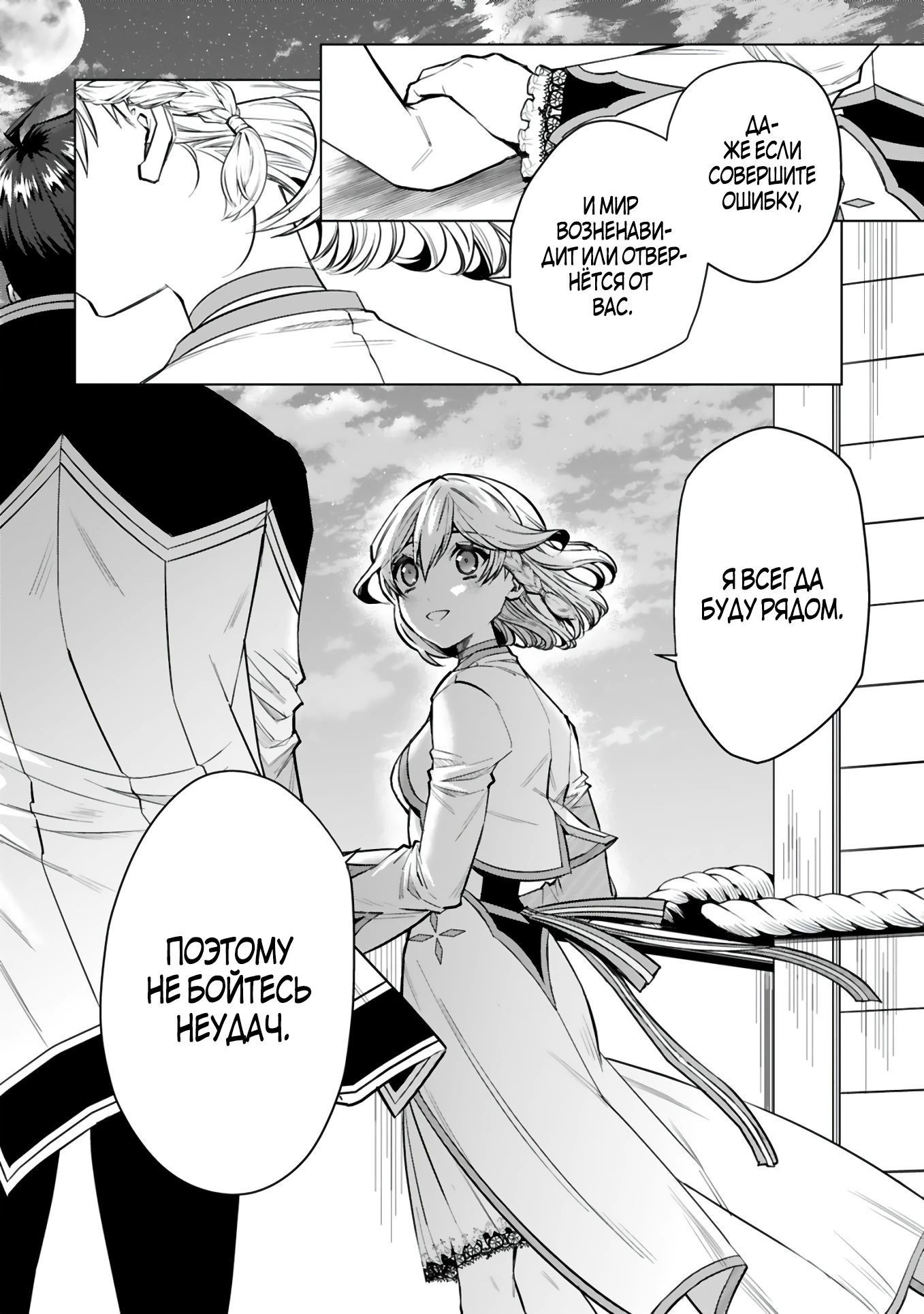 Манга Я открыл свой магазин в другом мире и стал сильнейшим торговцем - Глава 8.2 Страница 4