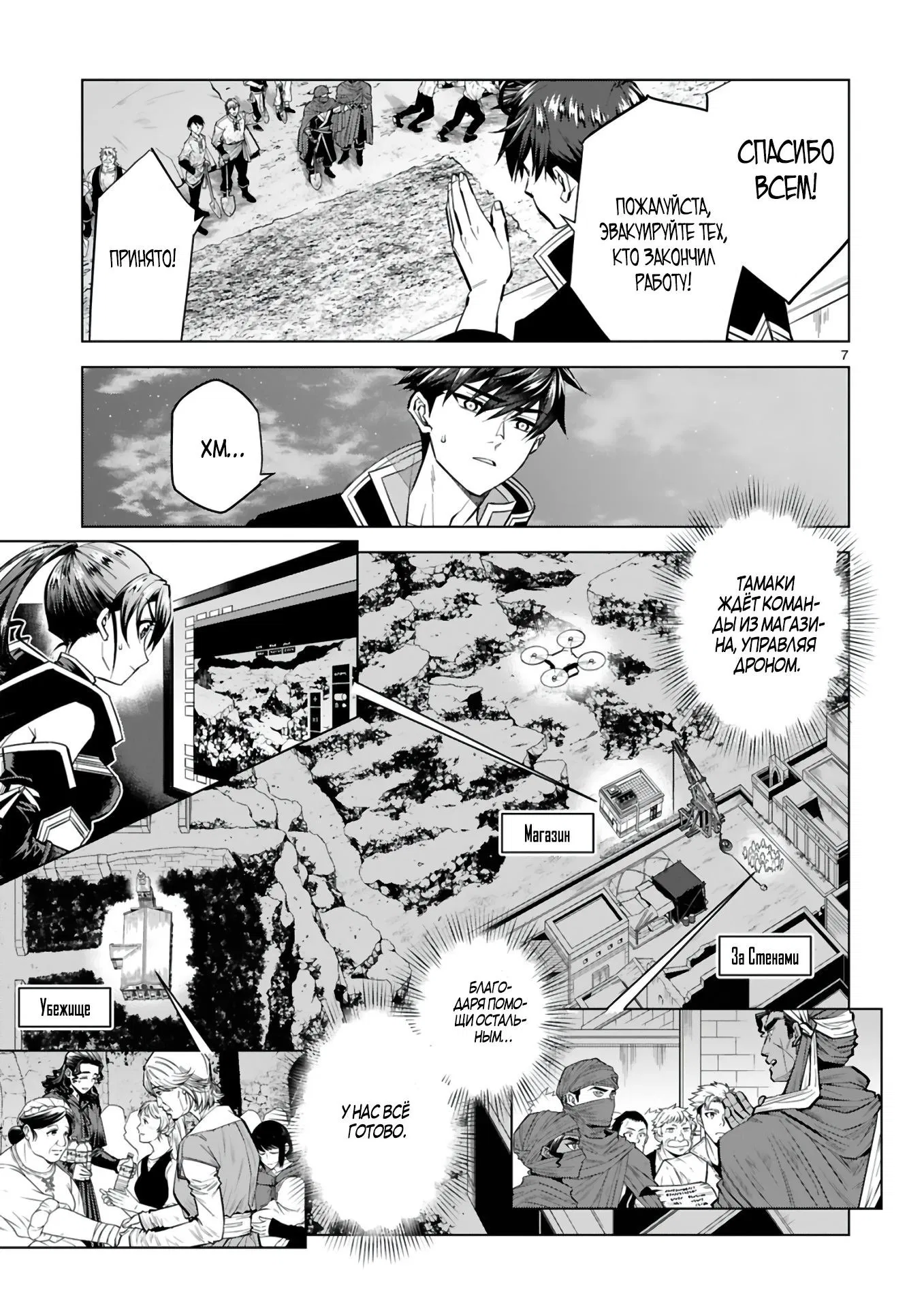 Манга Я открыл свой магазин в другом мире и стал сильнейшим торговцем - Глава 8.2 Страница 1