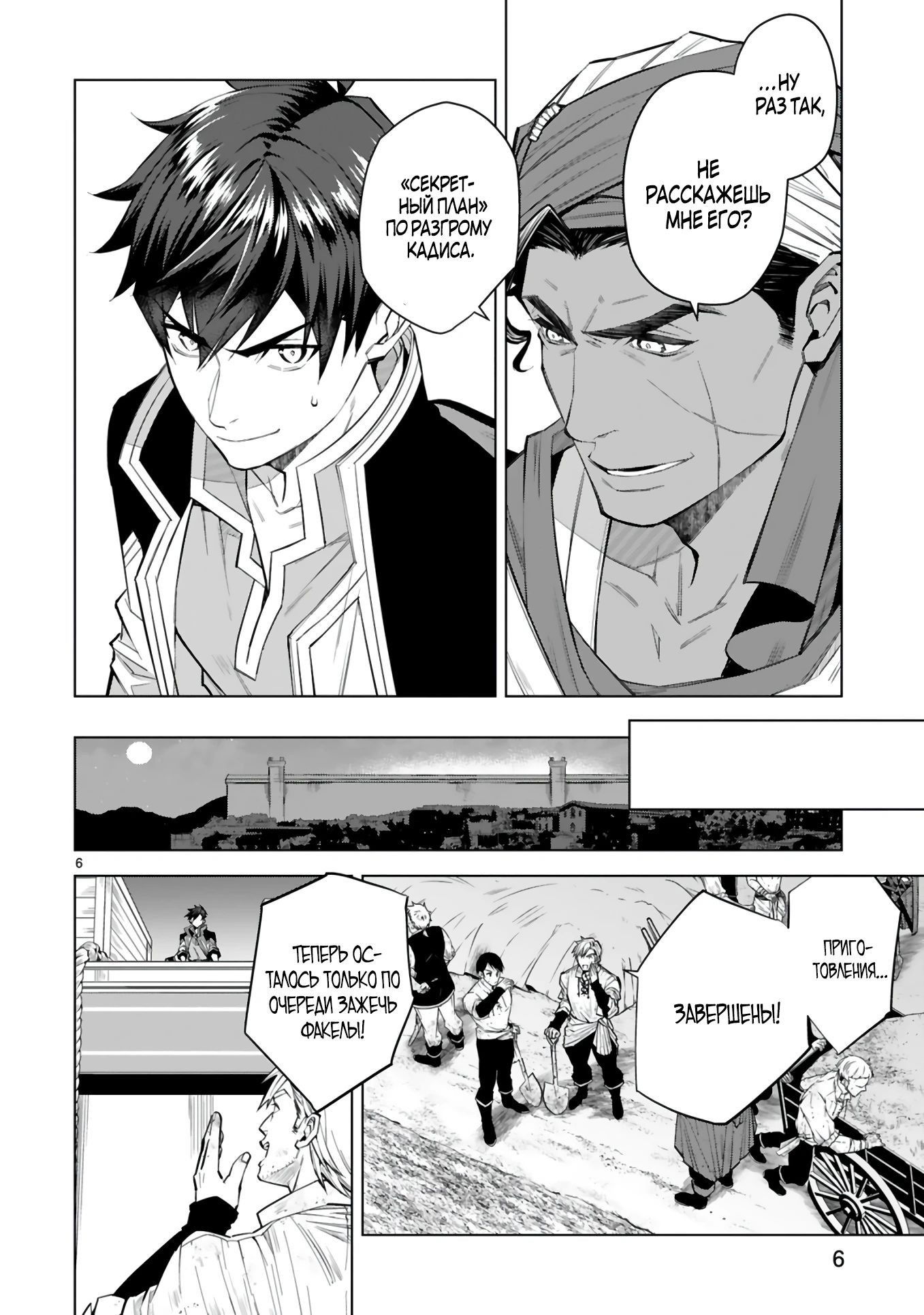 Манга Я открыл свой магазин в другом мире и стал сильнейшим торговцем - Глава 8.1 Страница 7