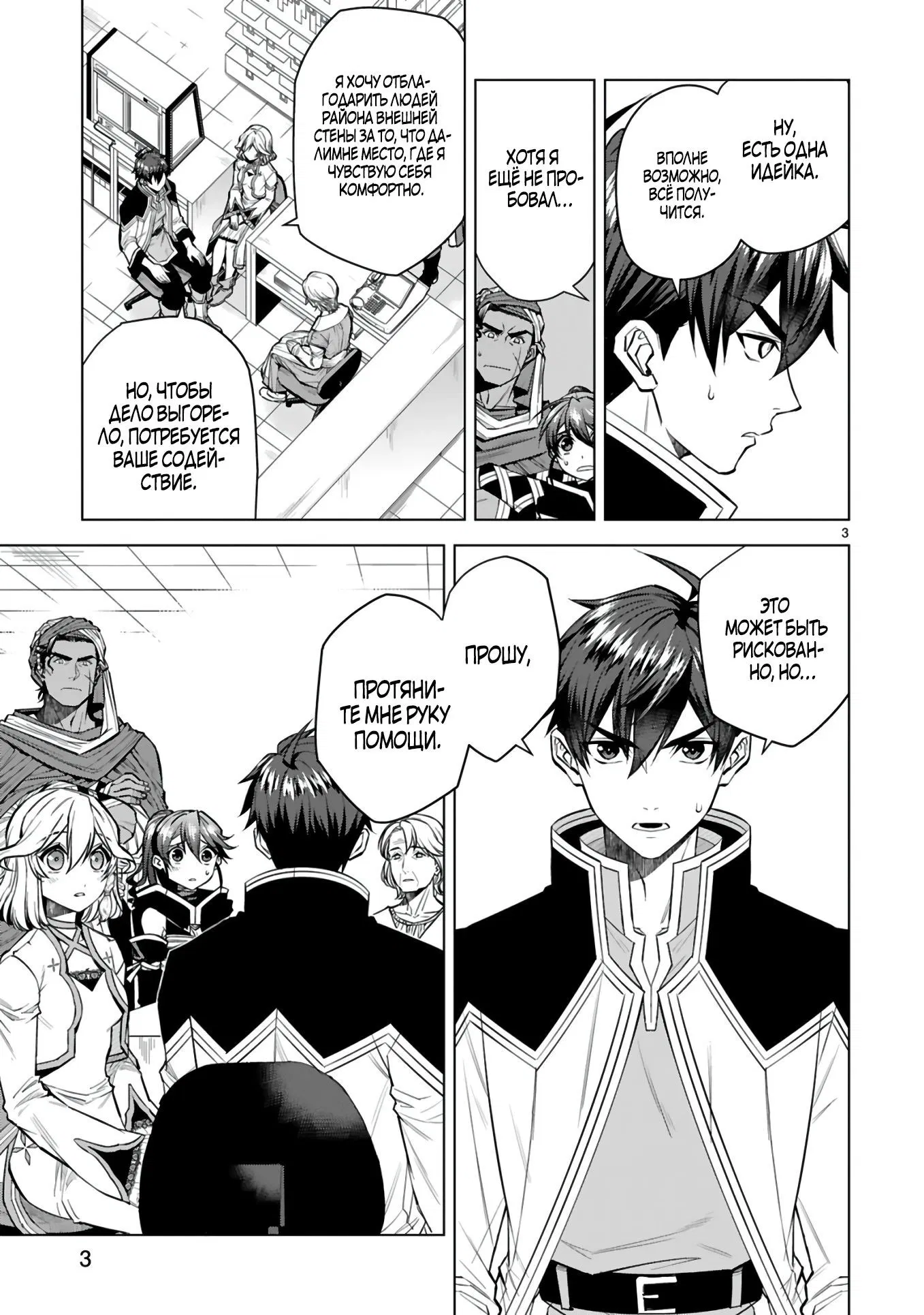 Манга Я открыл свой магазин в другом мире и стал сильнейшим торговцем - Глава 8.1 Страница 4