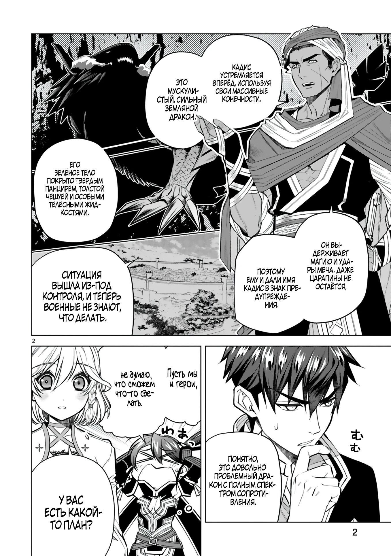 Манга Я открыл свой магазин в другом мире и стал сильнейшим торговцем - Глава 8.1 Страница 3