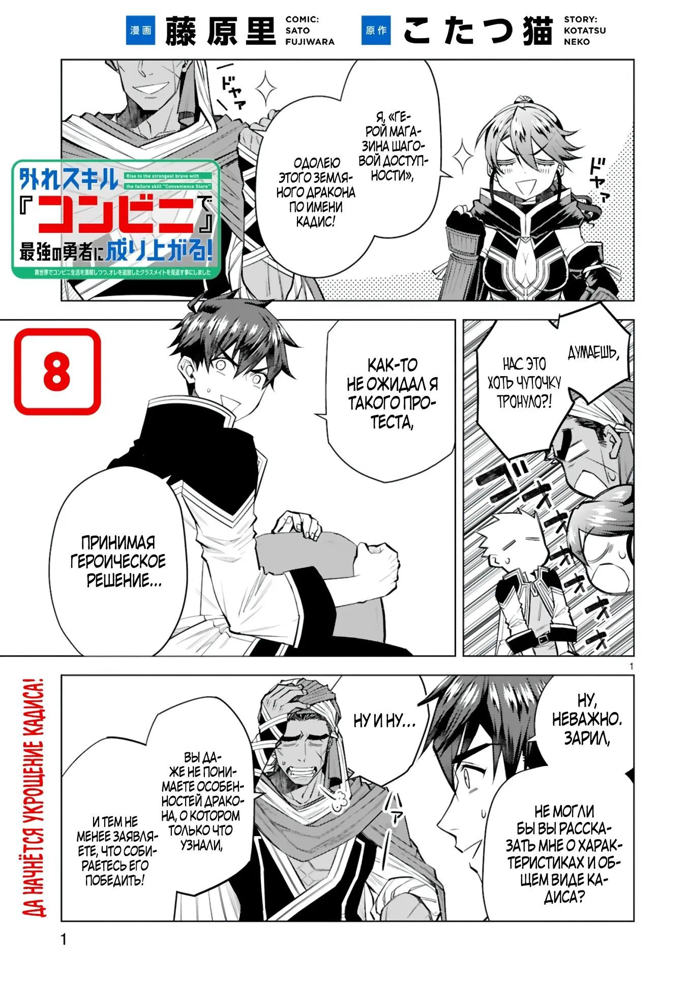 Манга Я открыл свой магазин в другом мире и стал сильнейшим торговцем - Глава 8.1 Страница 2