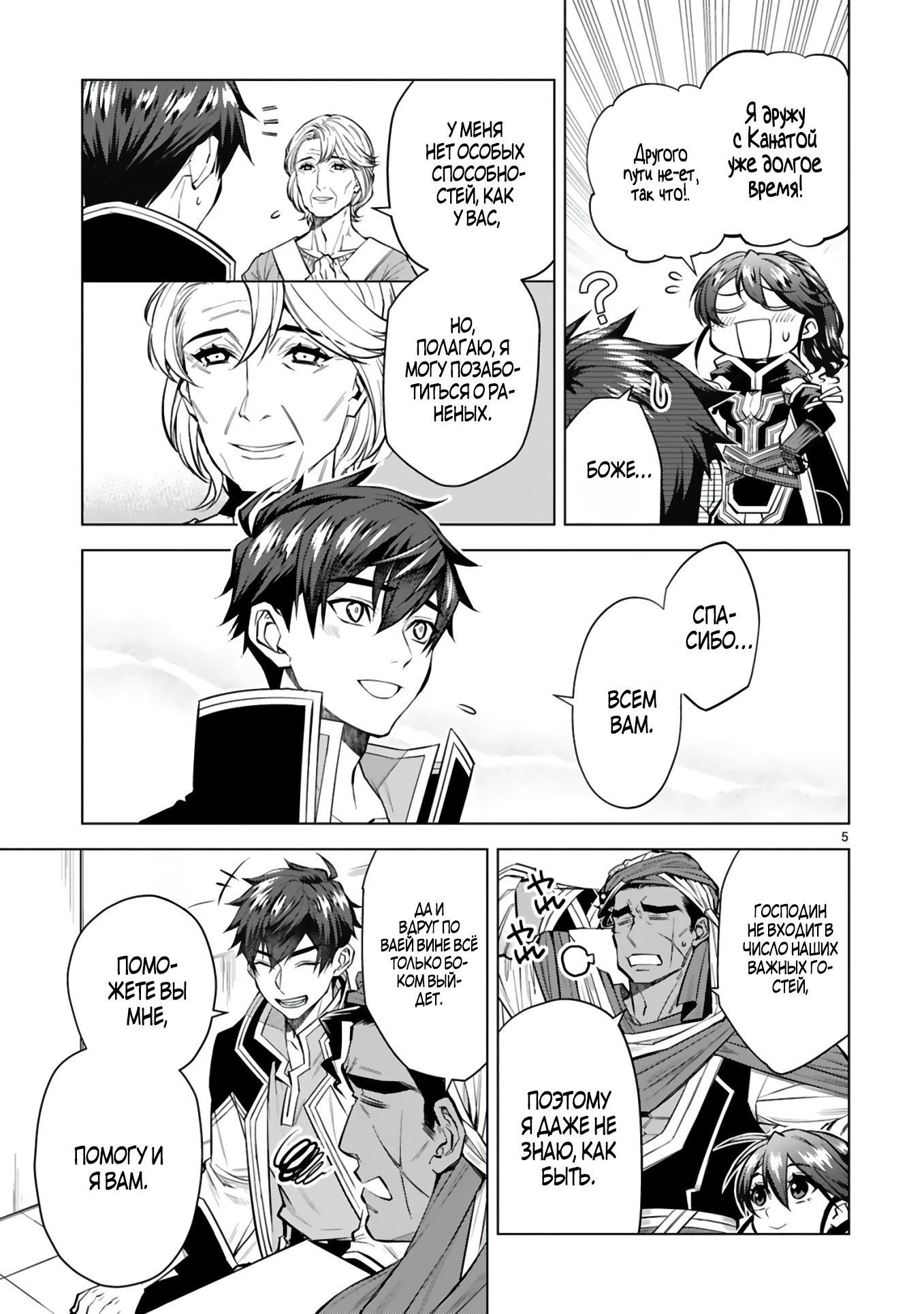 Манга Я открыл свой магазин в другом мире и стал сильнейшим торговцем - Глава 8.1 Страница 6