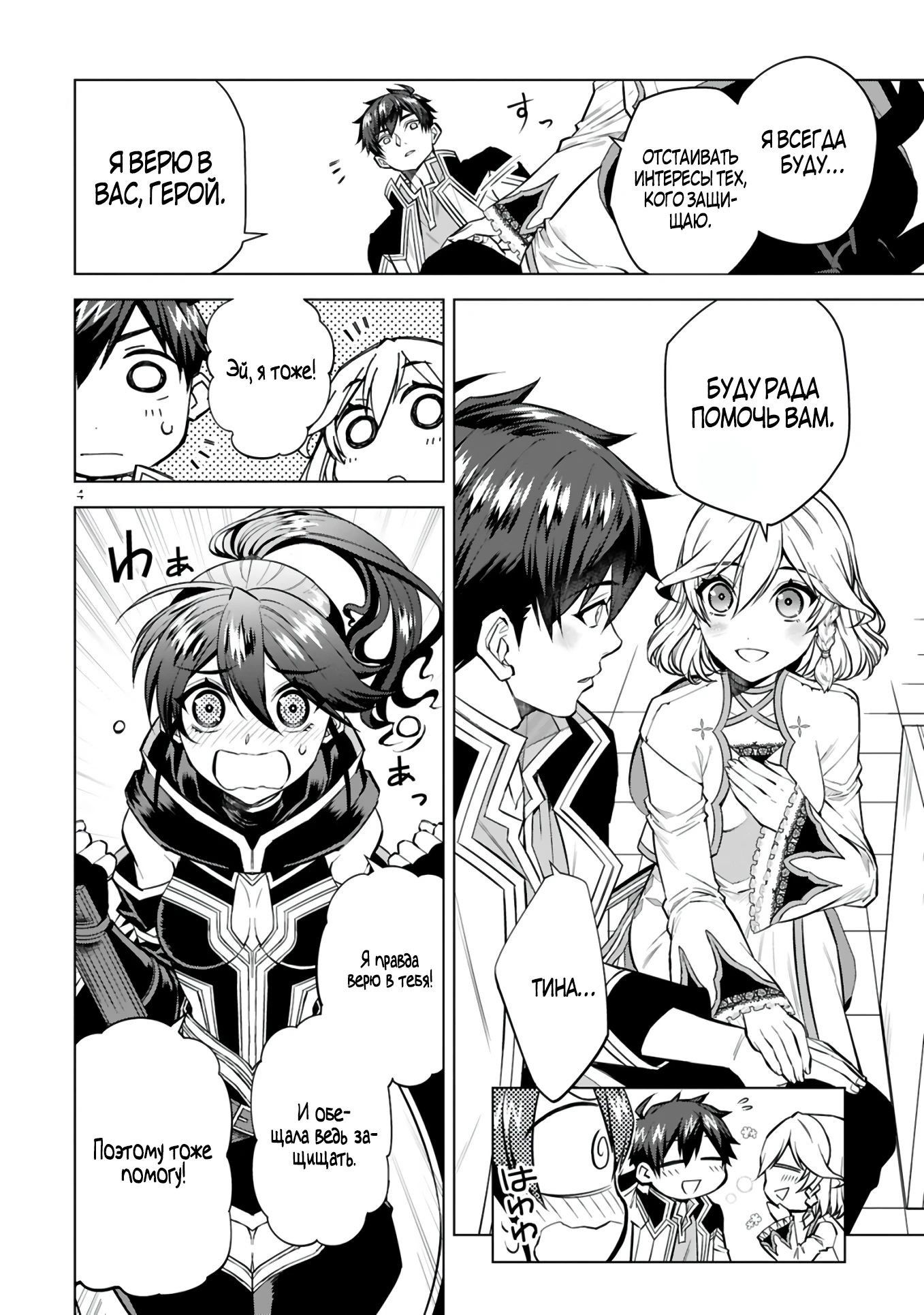 Манга Я открыл свой магазин в другом мире и стал сильнейшим торговцем - Глава 8.1 Страница 5