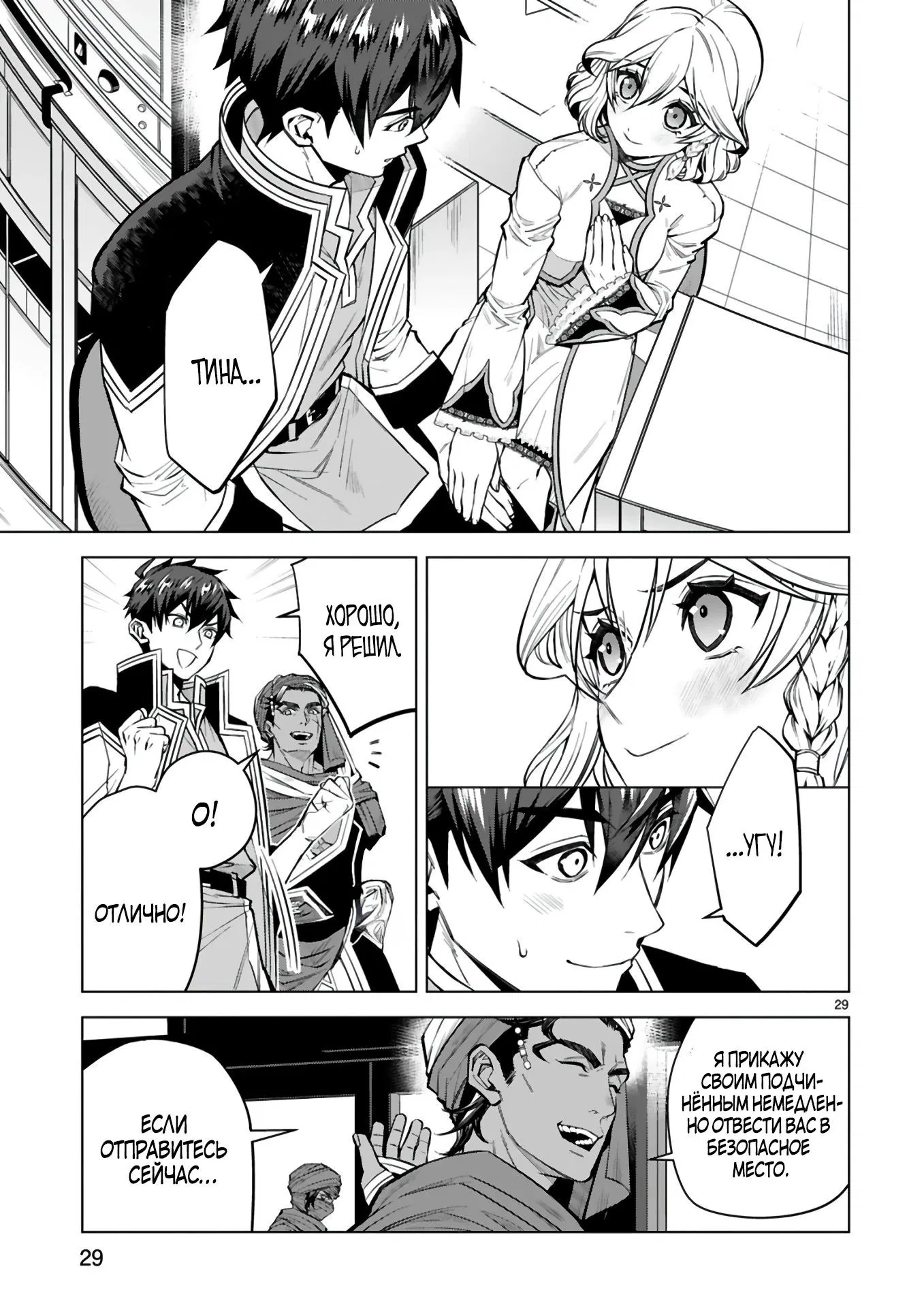 Манга Я открыл свой магазин в другом мире и стал сильнейшим торговцем - Глава 7.3 Страница 9