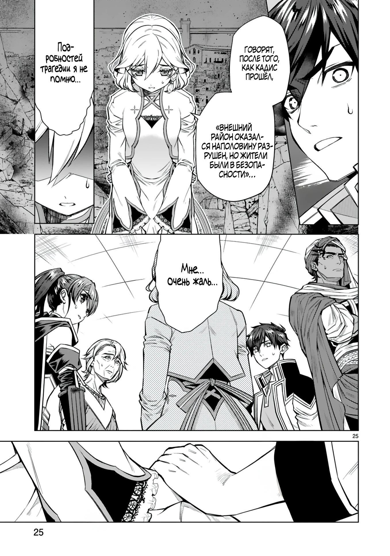 Манга Я открыл свой магазин в другом мире и стал сильнейшим торговцем - Глава 7.3 Страница 5