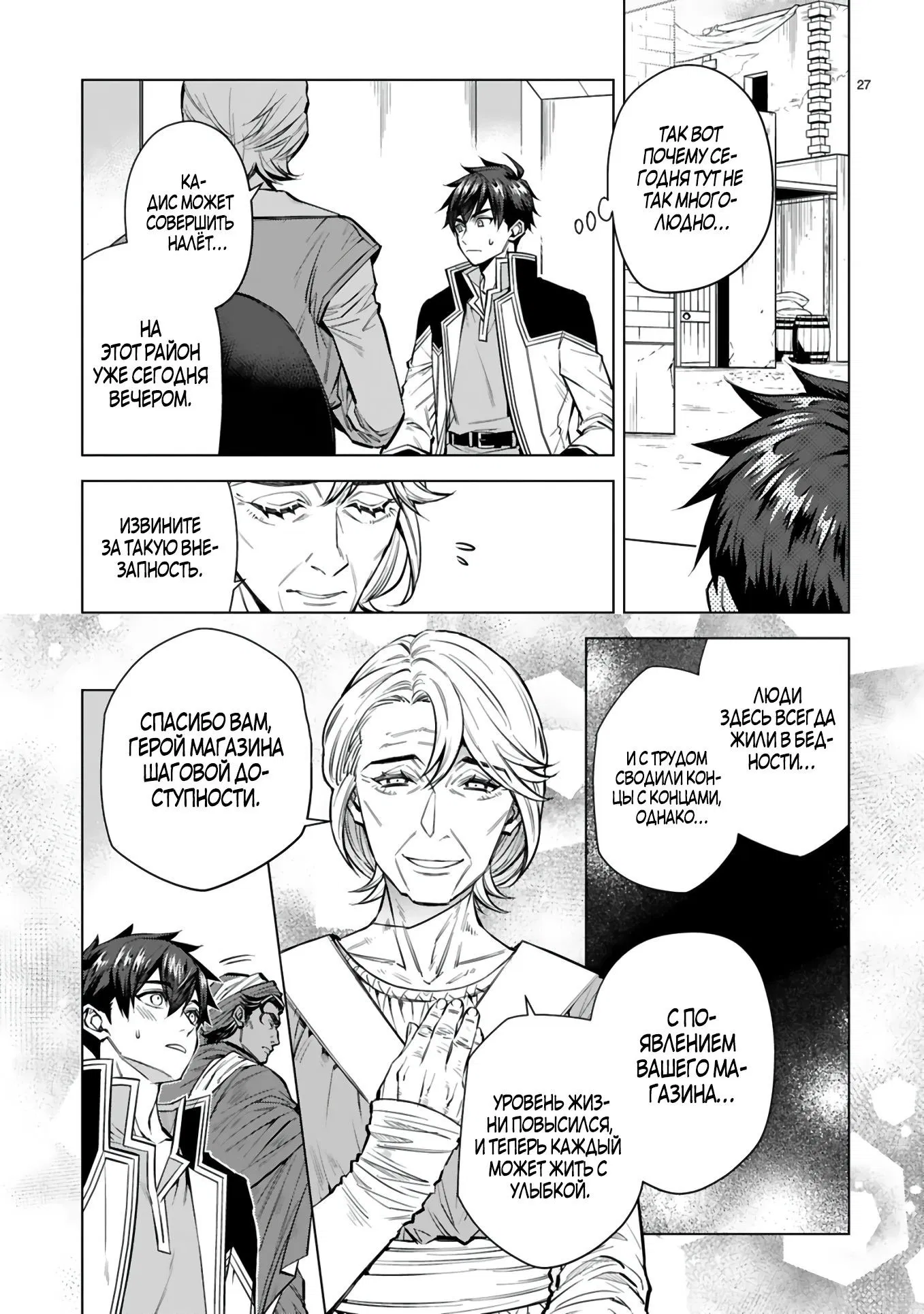 Манга Я открыл свой магазин в другом мире и стал сильнейшим торговцем - Глава 7.3 Страница 7