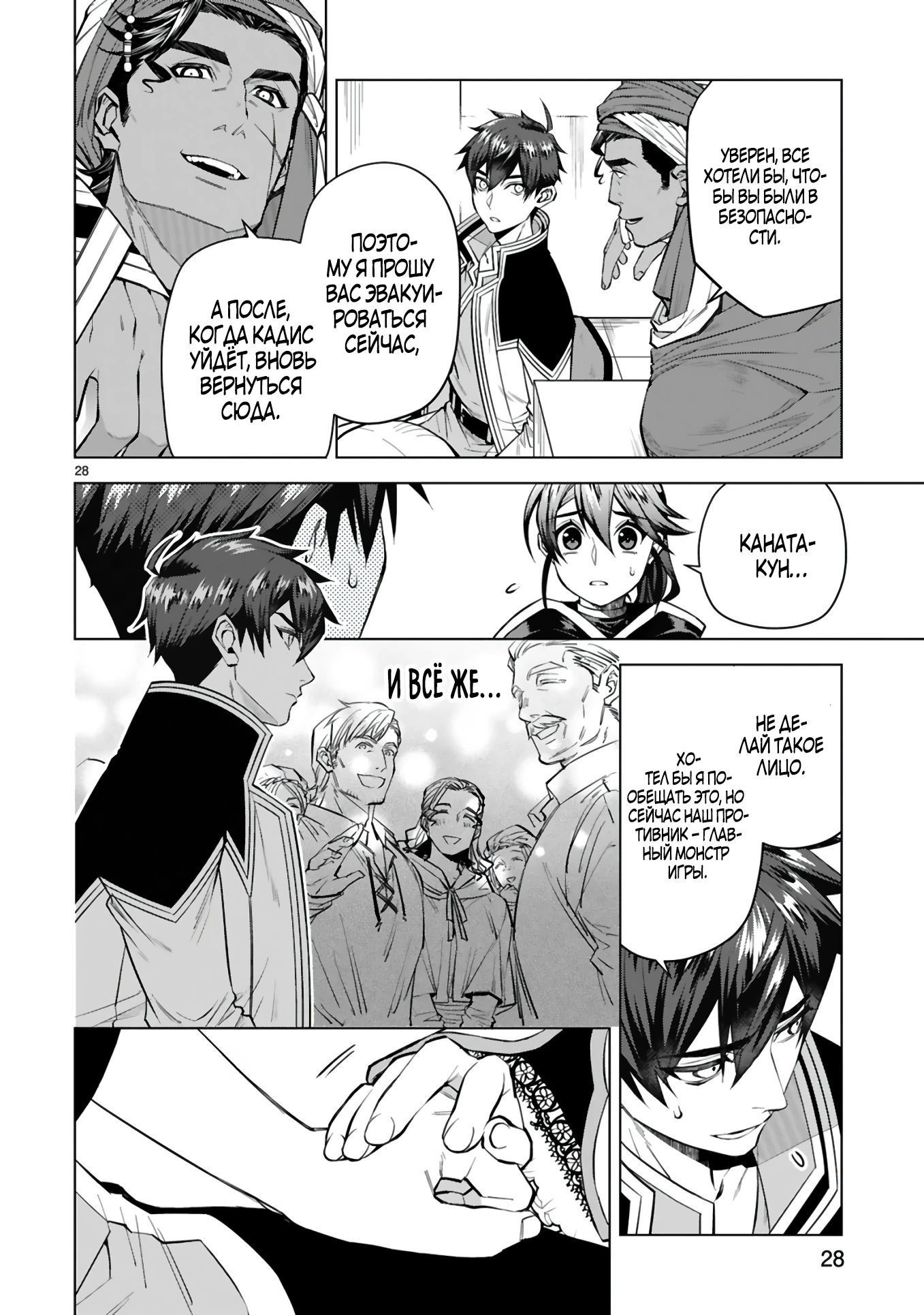 Манга Я открыл свой магазин в другом мире и стал сильнейшим торговцем - Глава 7.3 Страница 8