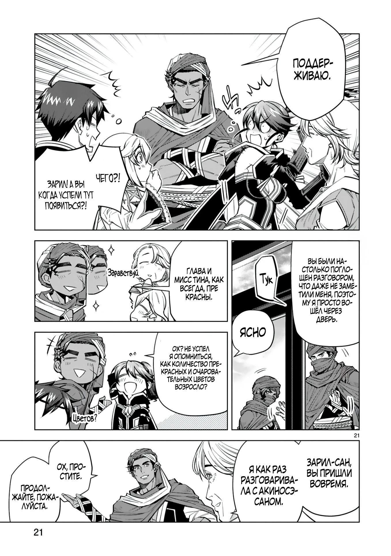 Манга Я открыл свой магазин в другом мире и стал сильнейшим торговцем - Глава 7.3 Страница 1