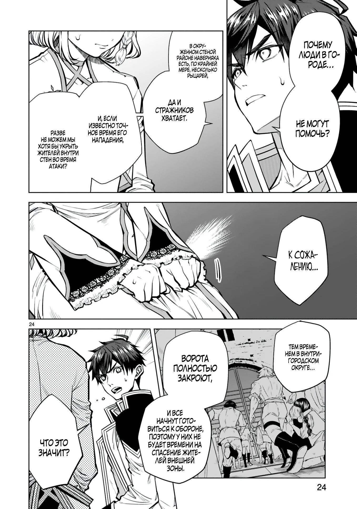 Манга Я открыл свой магазин в другом мире и стал сильнейшим торговцем - Глава 7.3 Страница 4