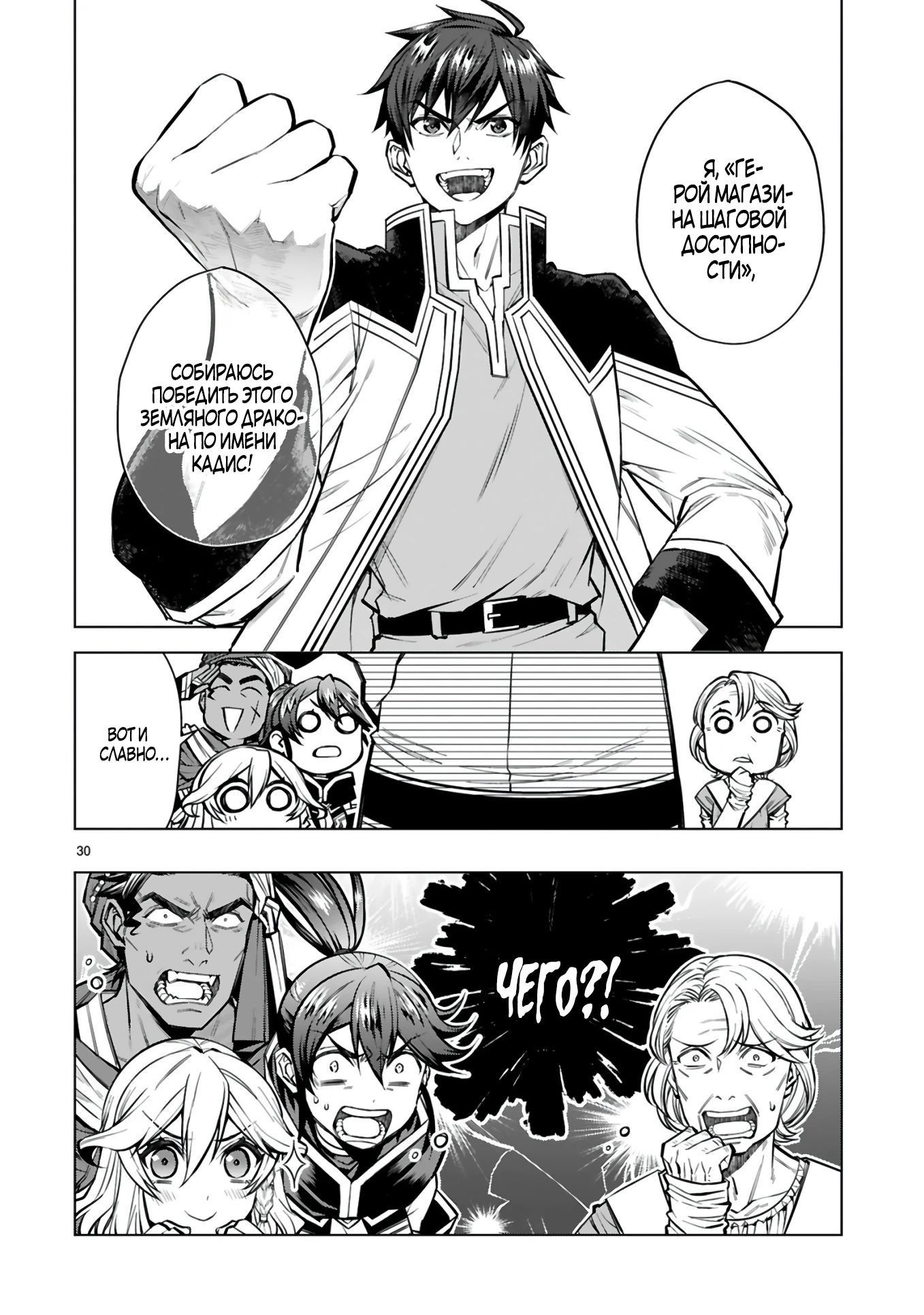 Манга Я открыл свой магазин в другом мире и стал сильнейшим торговцем - Глава 7.3 Страница 10